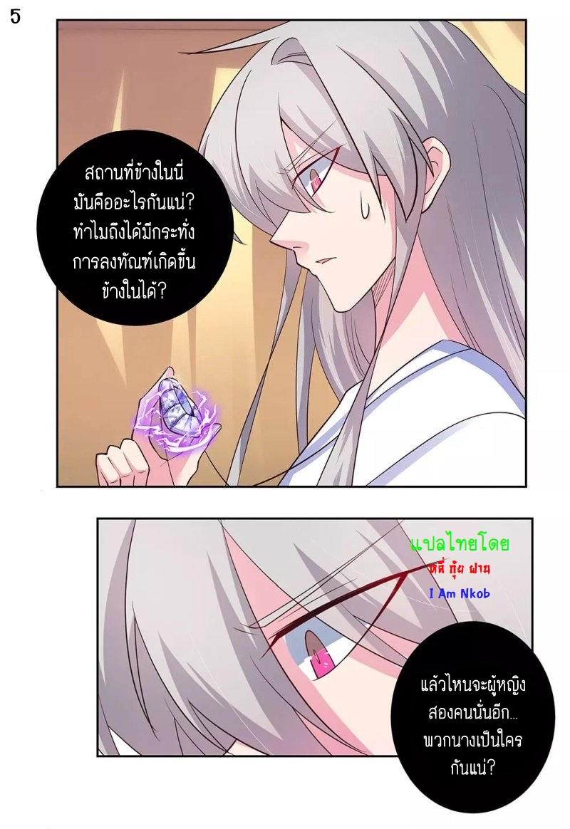 Above All Gods เทพยุทธเหนือเทวะ ตอนที่ 69 หน้า 5