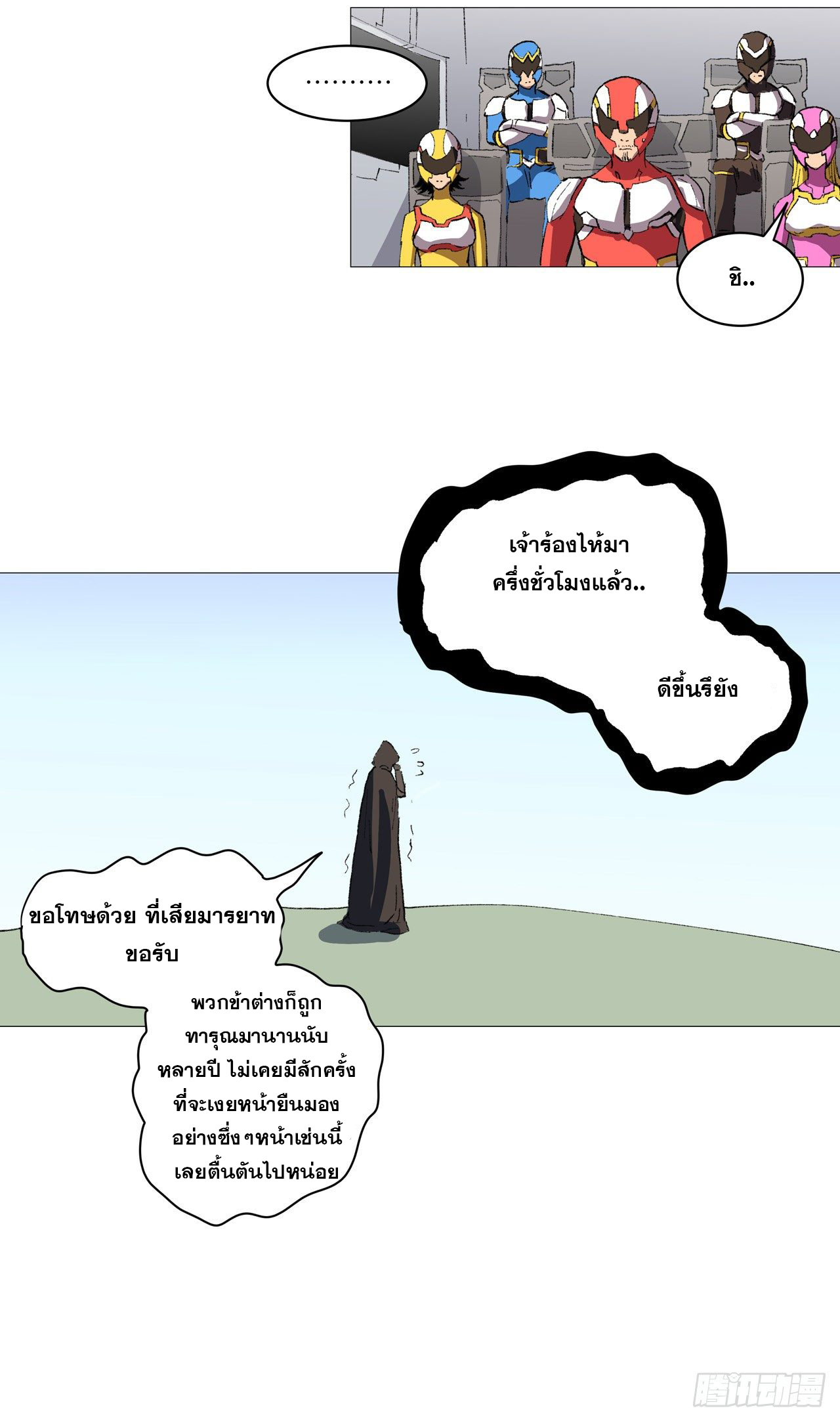 Cultivator vs Superhero (ทันจีน) ตอนที่ 72 หน้า 17