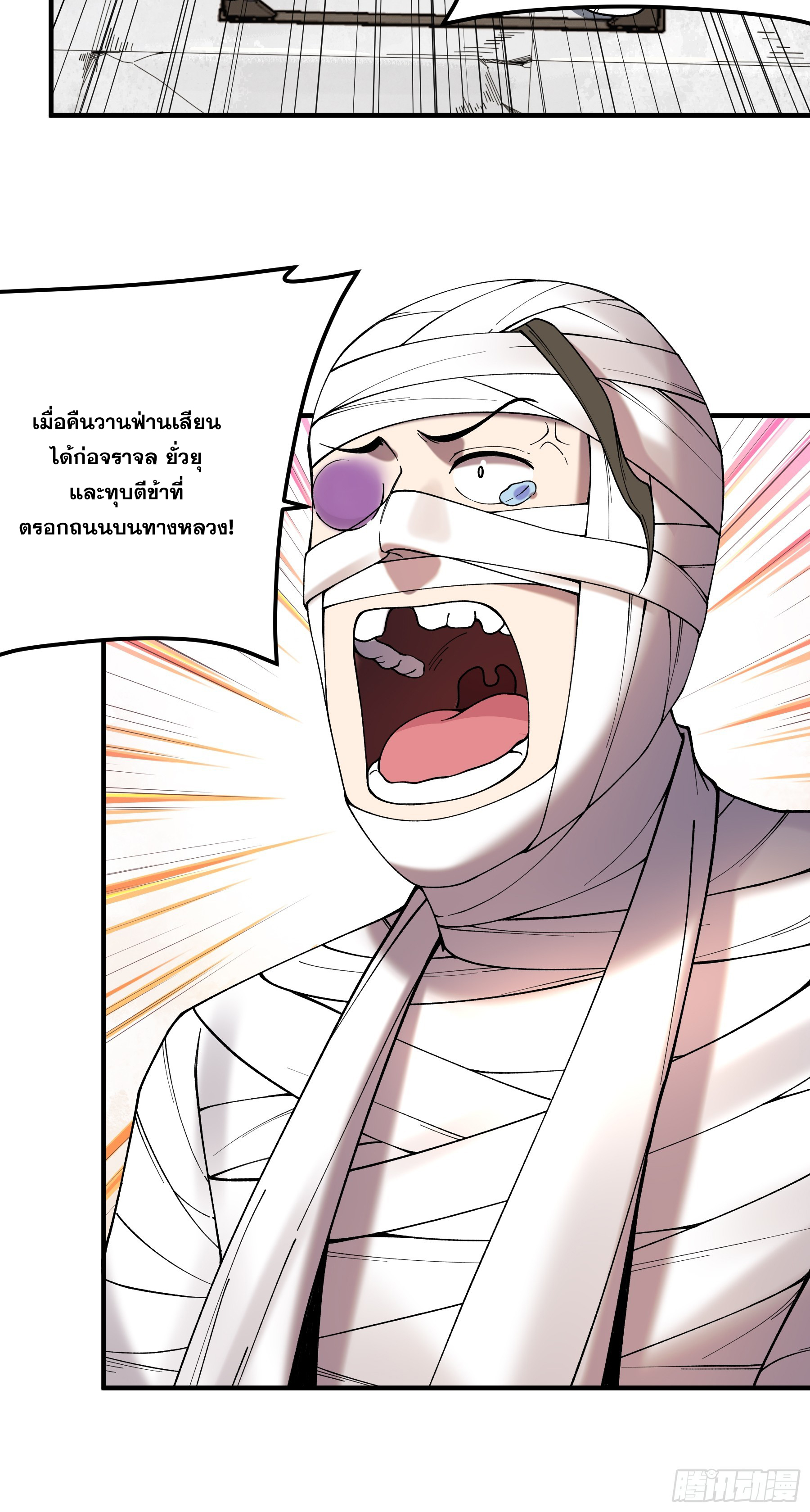 หาญท้าชะตาฟ้า ปริศนายุทธจักร ตอนที่ 33 หน้า 49