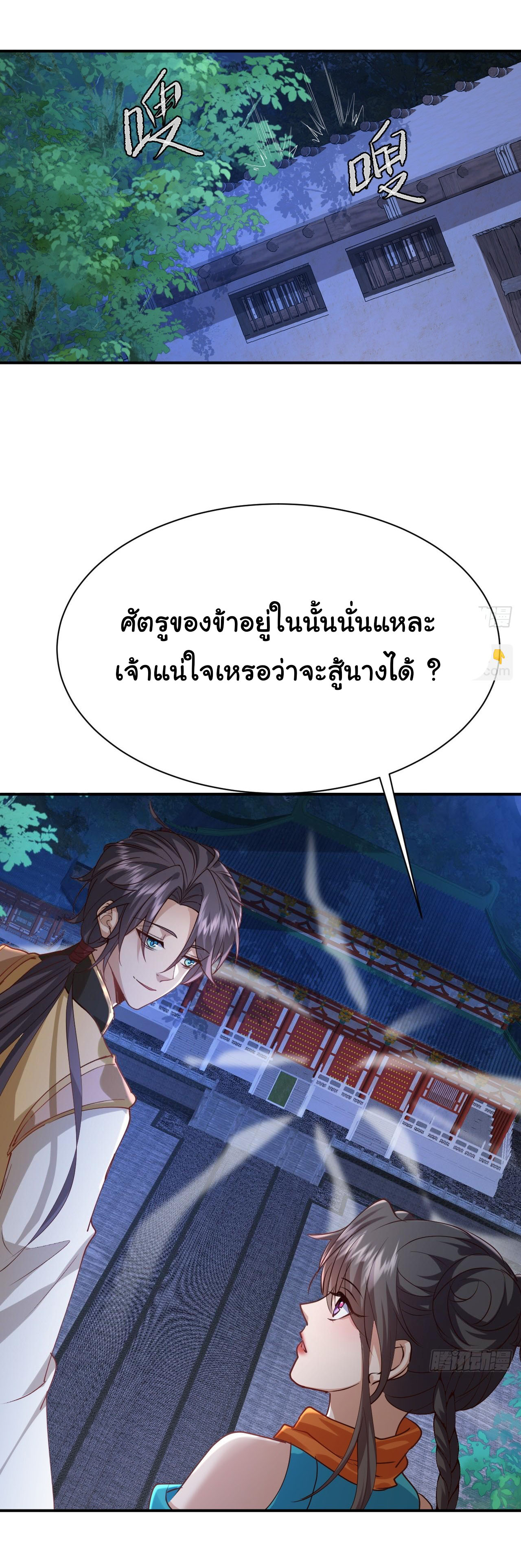 เทพยุทธมหาวิบัติ ตอนที่ 39 หน้า 19