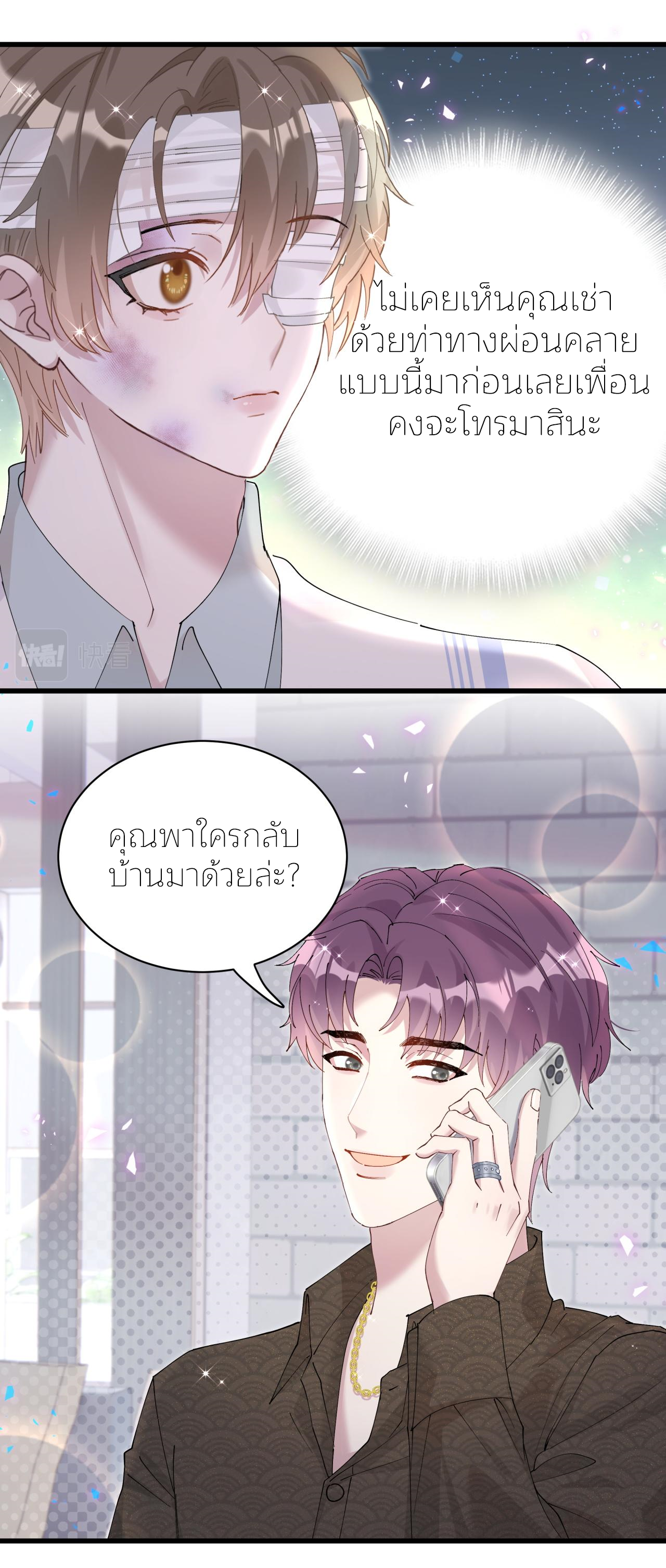 Get Married (BL) ตอนที่ 28 หน้า 23