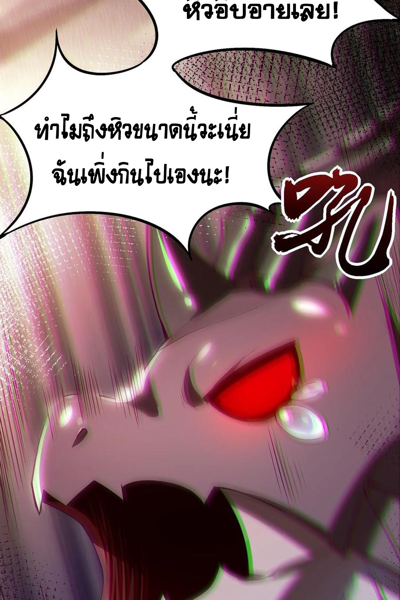 เกิดใหม่เป็นมังกรสายโหดพร้อมระบบรวบรวม NPC สาวสุดแกร่ง ตอนที่ 4 หน้า 4