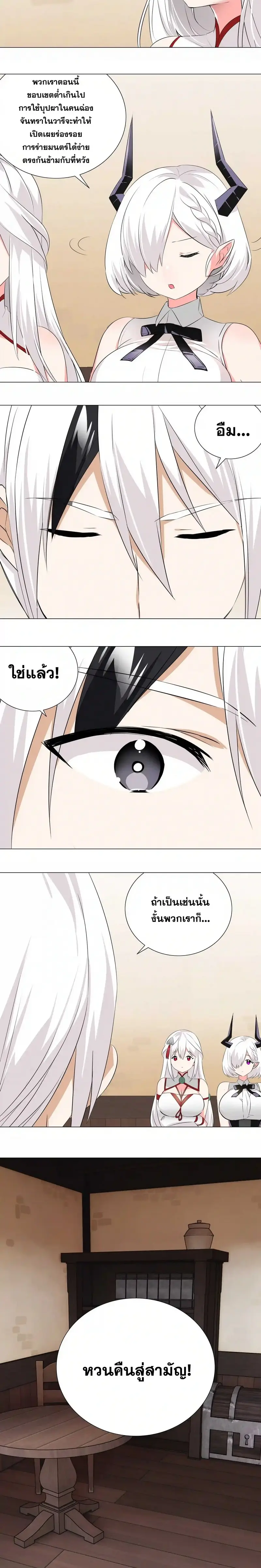 My Harem Grew So Large I Was Forced to Ascend ฮาเร็มสาวที่ต่างโลก ตอนที่ 31 หน้า 12