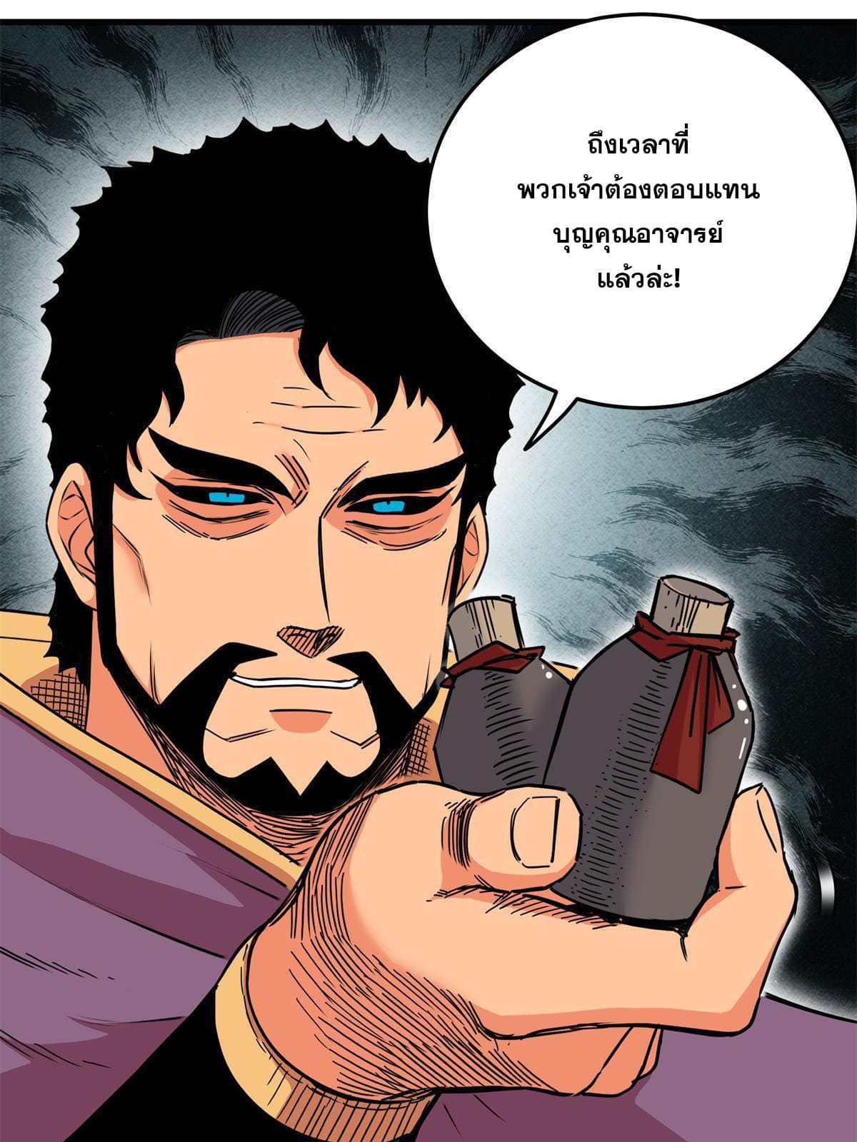 ราชันอหังการ - Emperor's Domination ตอนที่ 43 หน้า 16