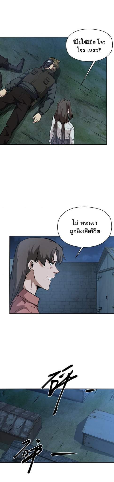 [ภัยพิบัติแห่งยุคสุดท้าย] ตอนที่ 38 หน้า 3
