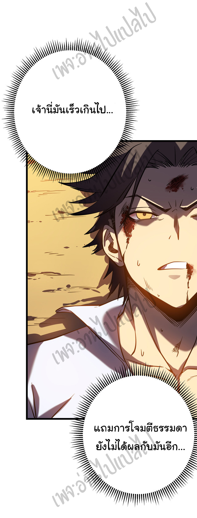 I killed the gods in another world ตอนที่ 7 หน้า 2