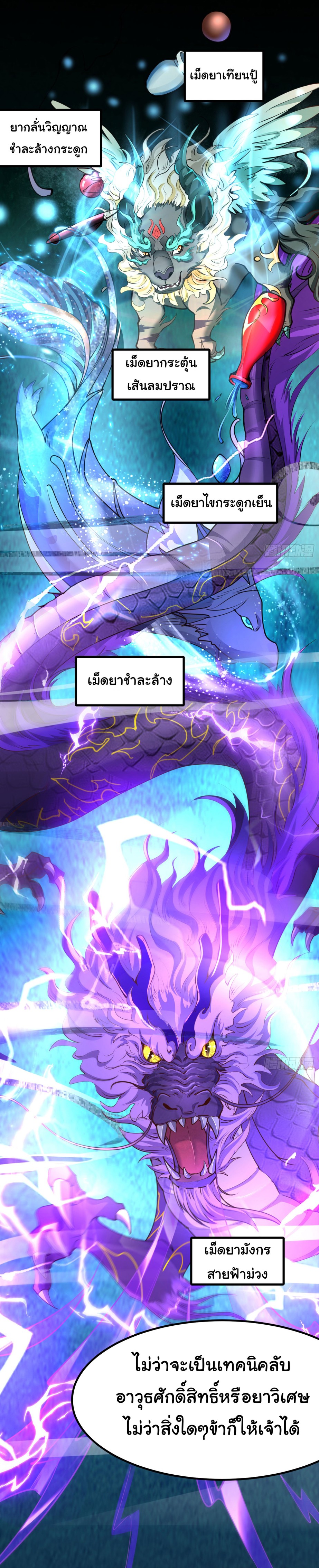 My Seven Sisters Are Peerless พี่สาวทั้ง 7 ของฉันไ่ม่มีใครเทียบได้! ตอนที่ 18 หน้า 7