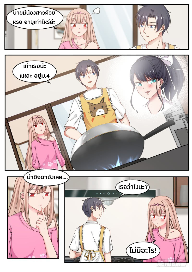 God student ตอนที่ 17 หน้า 8