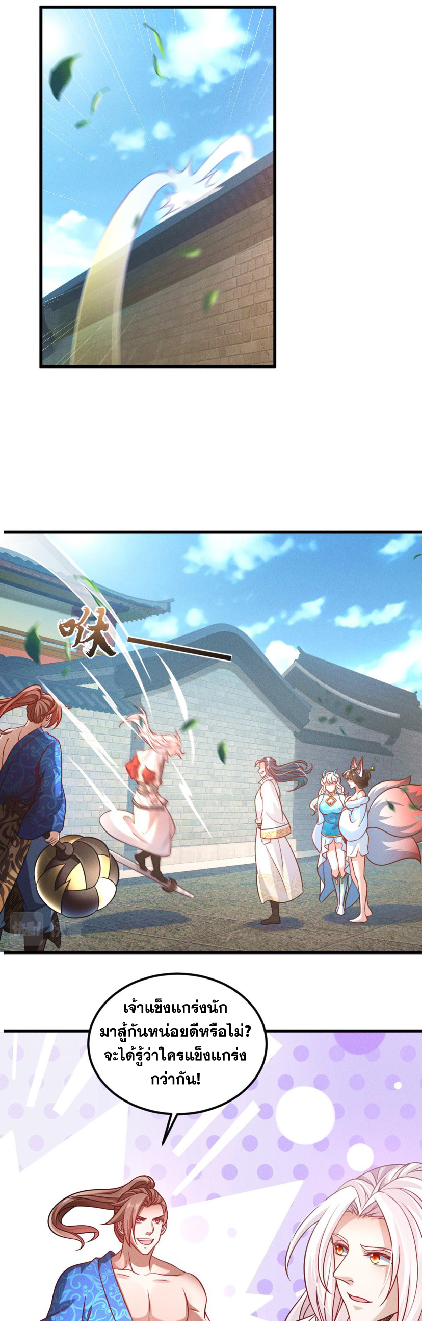 ข้ามีระบบที่สามารถอัญเชิญเทพและปีศาจได้ ตอนที่ 39 หน้า 34