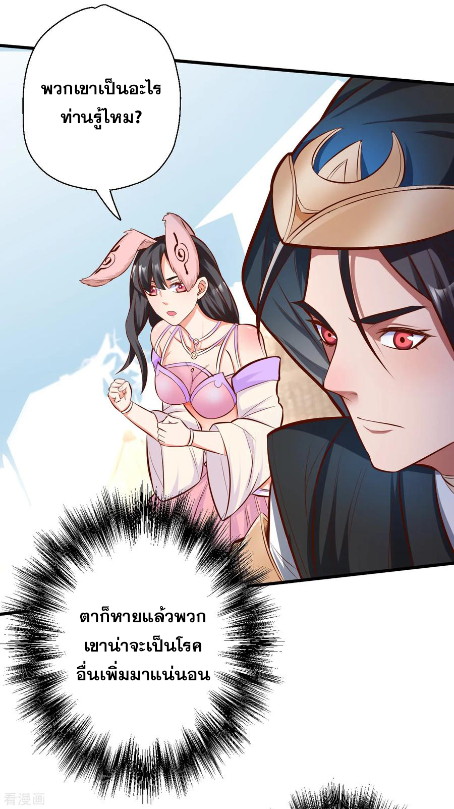 The Strongest Golden Kidney System ตอนที่ 29 หน้า 15