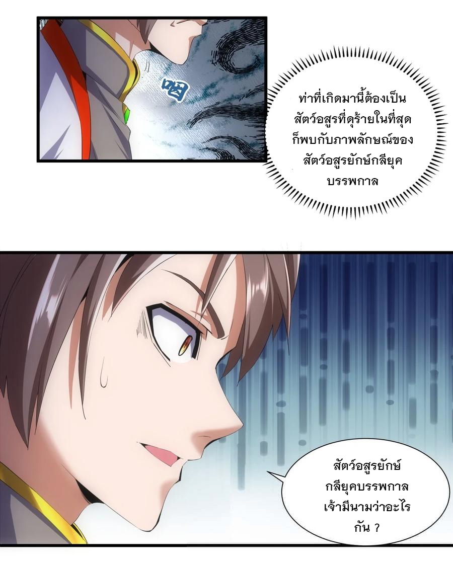 มหาเทพเอกะหมื่นบรรพกาล (จบ) ตอนที่ 50 หน้า 24