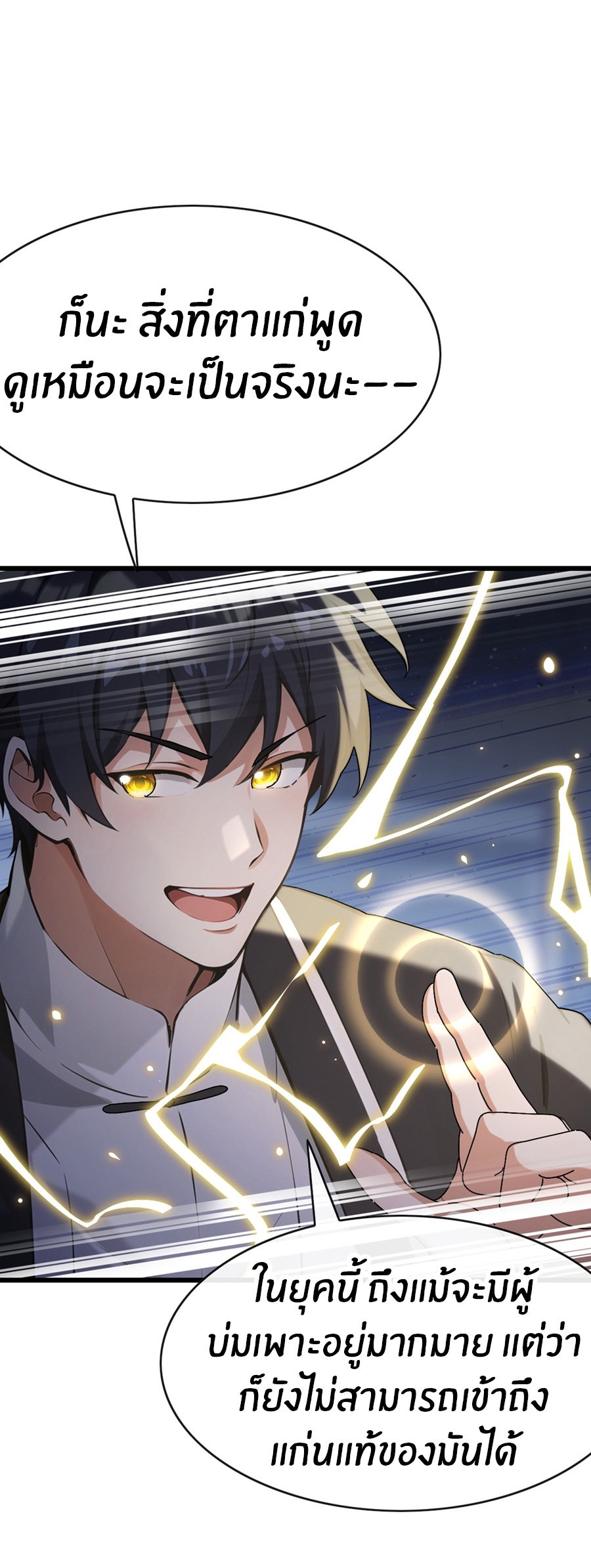ลงจากภูเขาเพื่อมาเป็นเบ๊ภรรยา ตอนที่ 36 หน้า 11