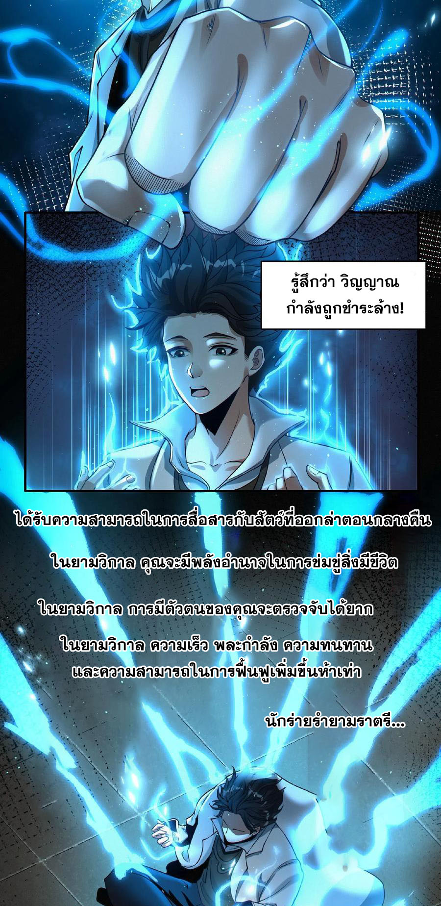 เทพเซียนแล้วไง ในโรงพยาบาลจิตเวช ผมก็เทพที่สุด ตอนที่ 10 หน้า 11