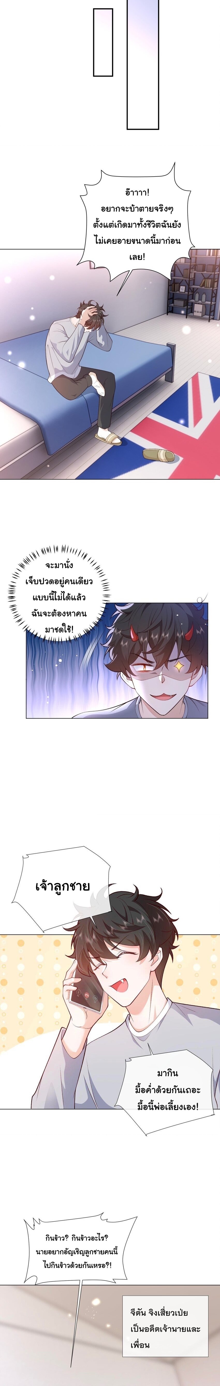 เขาให้มากเกินไปแล้วจริงๆ (BL) ตอนที่ 5 หน้า 5