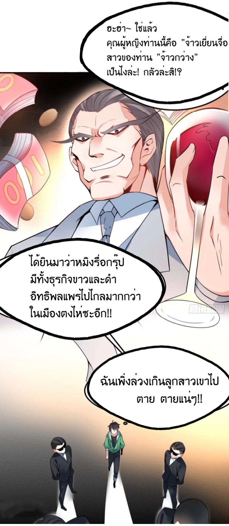 อยู่ดีดีผมก็เป็นลูกเขยราชามังกร ตอนที่ 1 หน้า 38