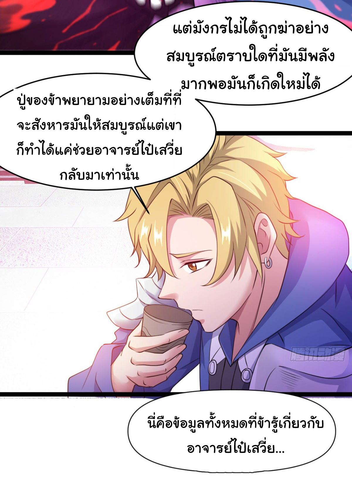 Junior Brother Demon Sovereign is too devoted ตอนที่ 26 หน้า 25