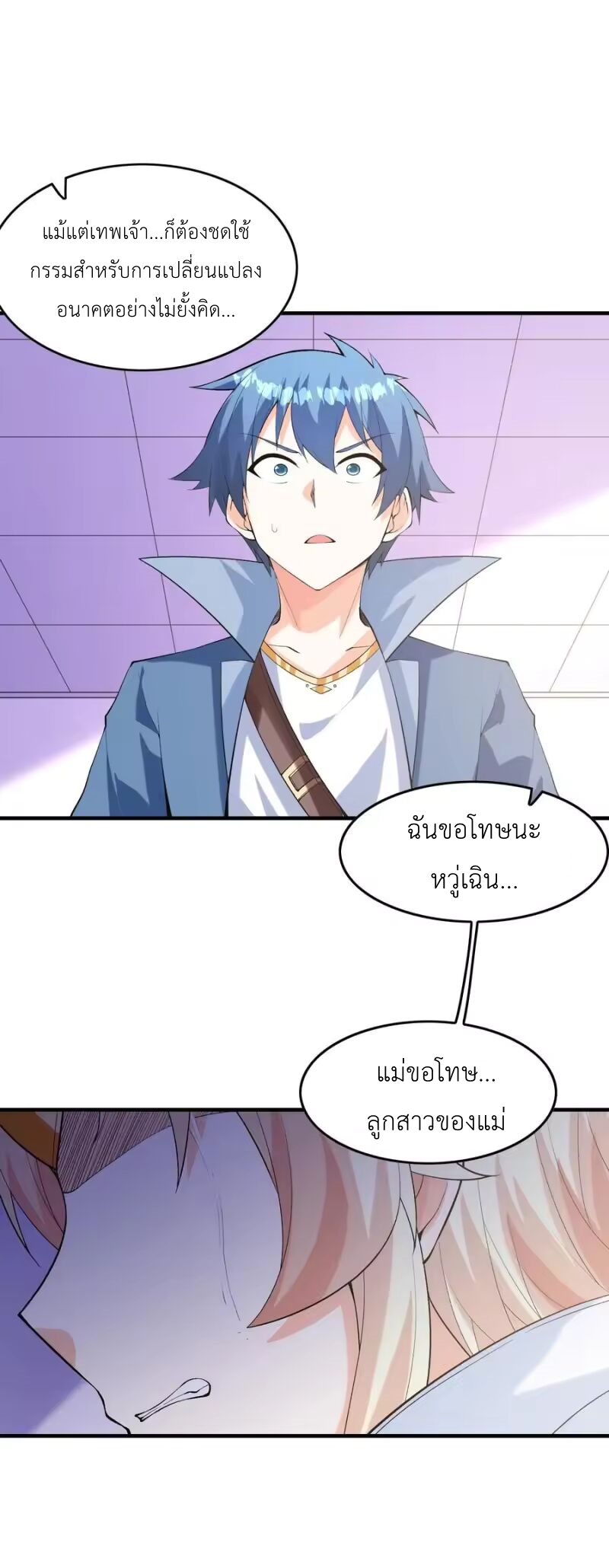 My Harem Is Entirely Female Demon Villains ตอนที่ 146 หน้า 27