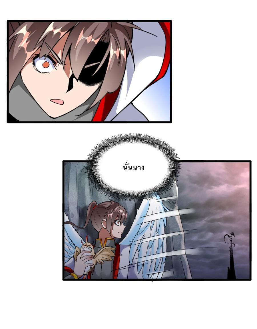 มหาเทพเอกะหมื่นบรรพกาล (จบ) ตอนที่ 46 หน้า 42