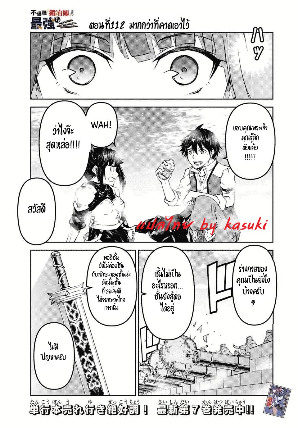 FUGUUSHOKU “KAJISHI” DAKEDO SAIKYOU DESU อาชีพสุดอ่อน(ช่างตีเหล็ก)แต่โคตรโกง ตอนที่ 111 หน้า 2