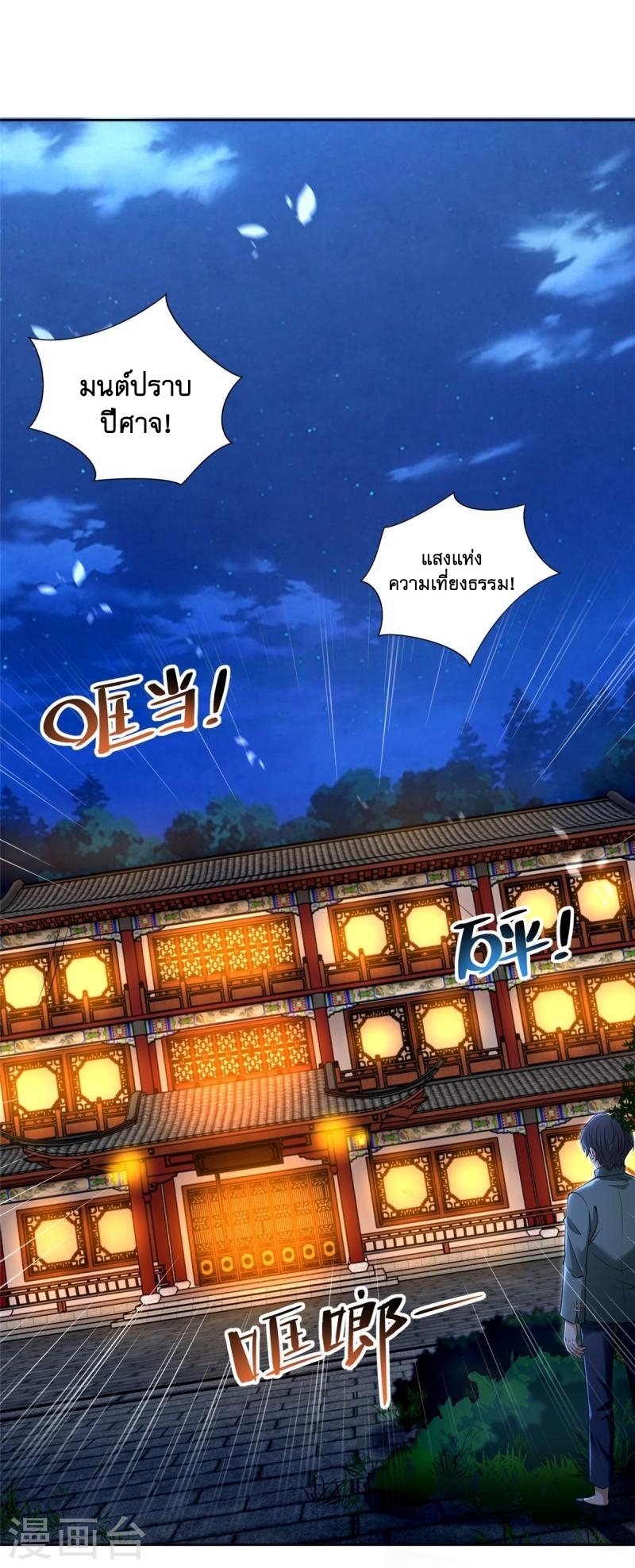 บุรุษไปรษณีย์ไม่จำกัด ตอนที่ 272 หน้า 2