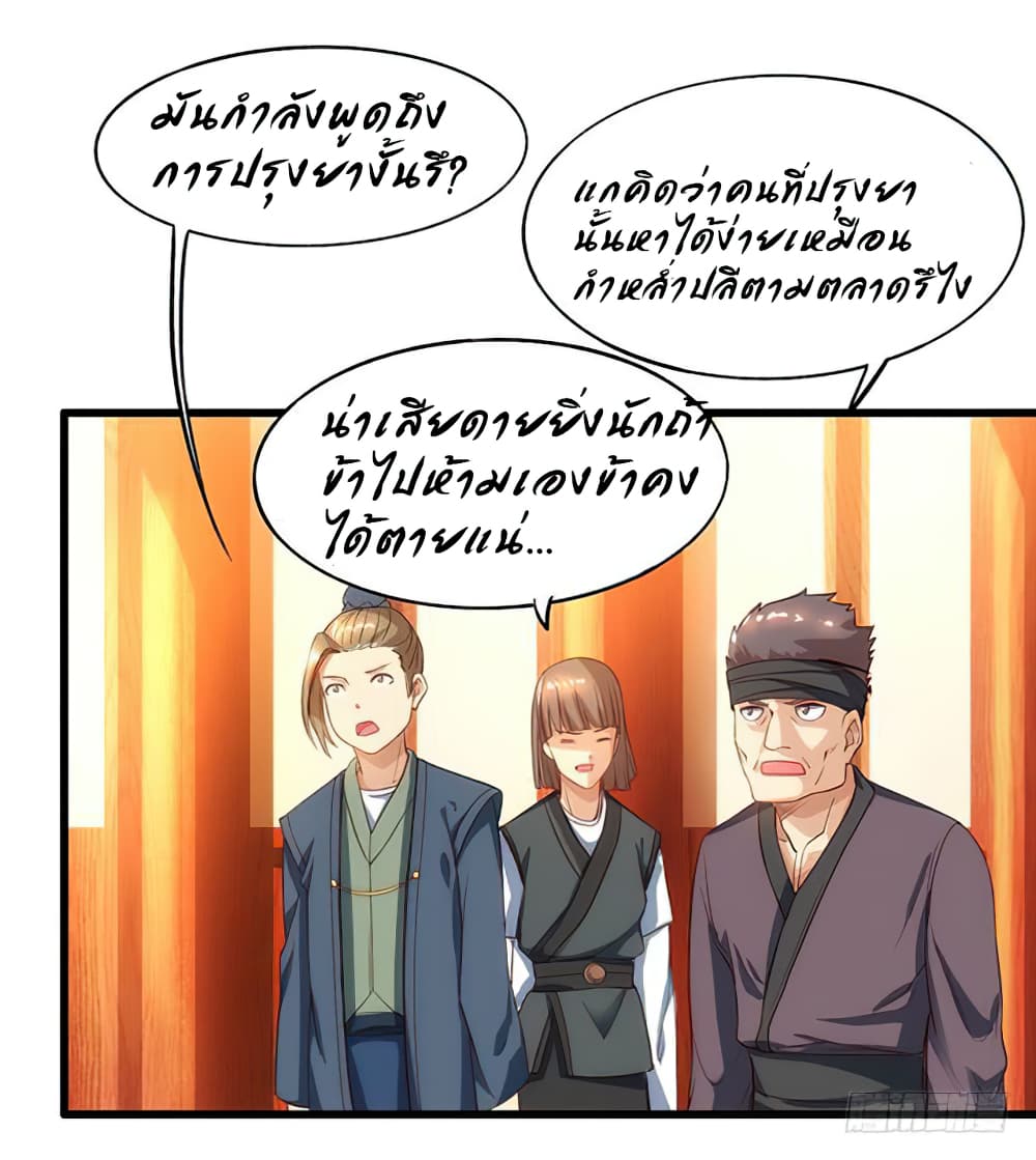 Dominate The Three Realms ตอนที่ 21 หน้า 20