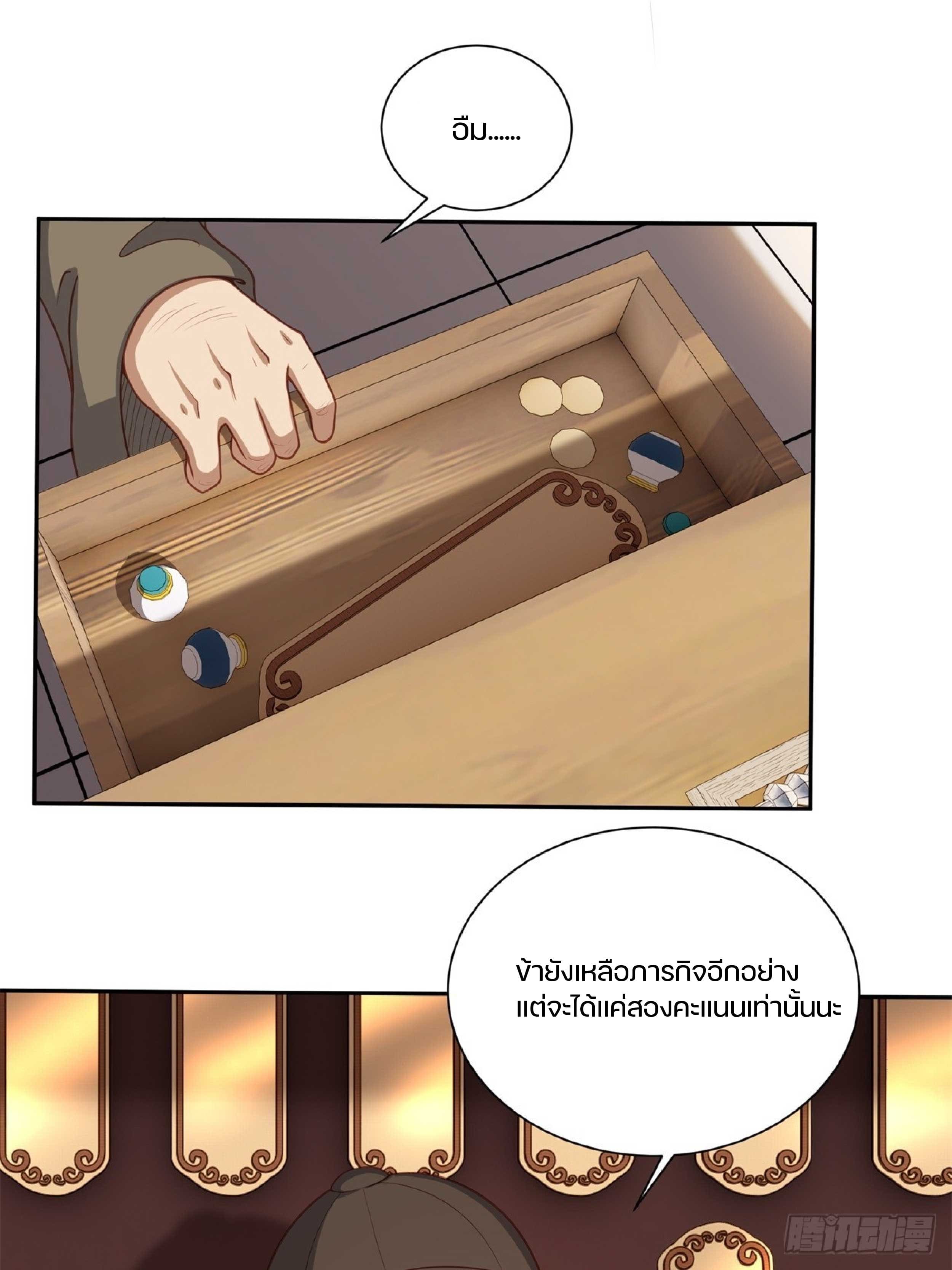 เดินทางข้ามเวลามาเป็น NPC ผู้โชคร้าย: โชคดีที่มีภรรยาคอยปกป้อง ตอนที่ 7 หน้า 38