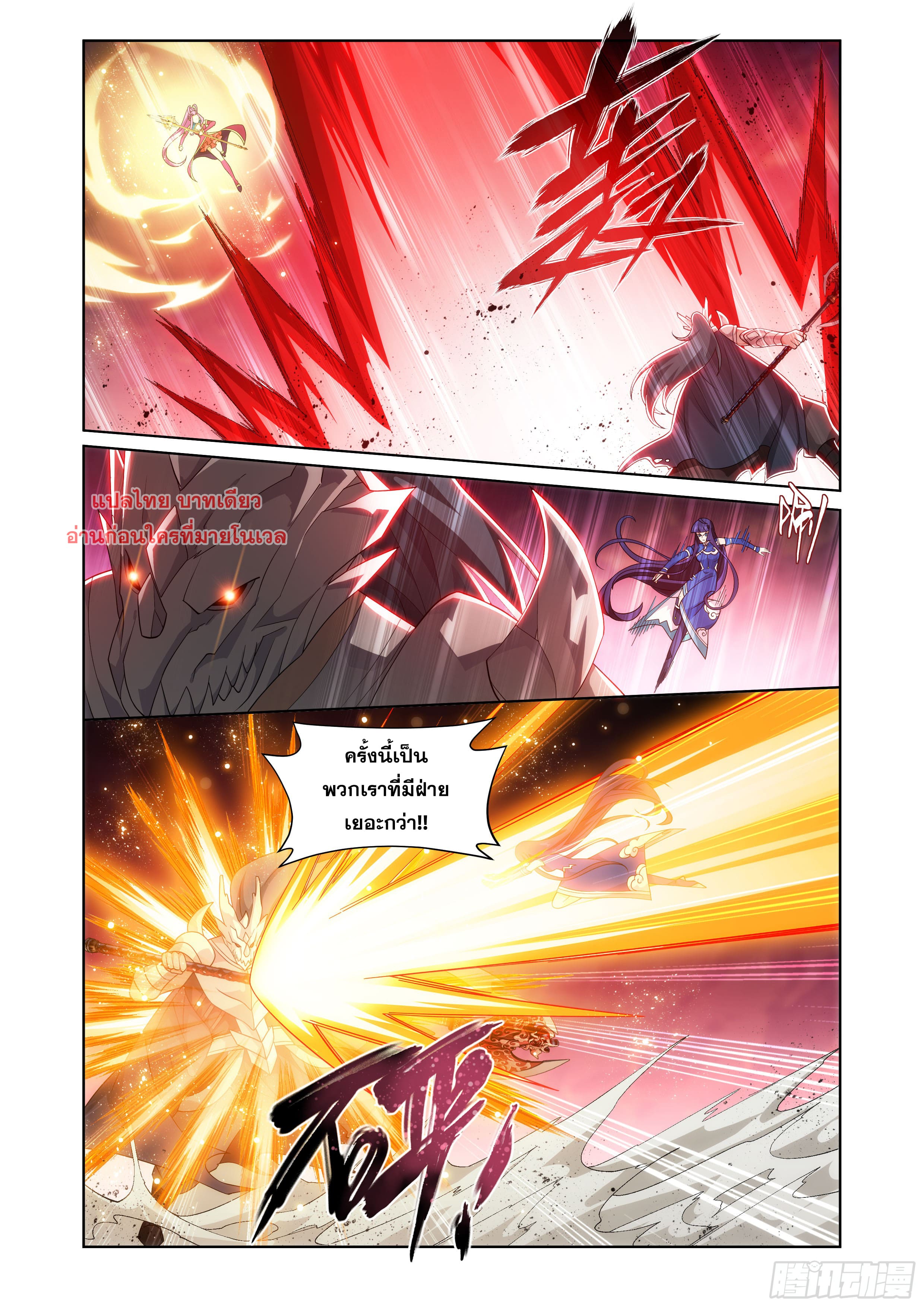 Doupo Cangqiong (ชนจีน) ตอนที่ 126 หน้า 18