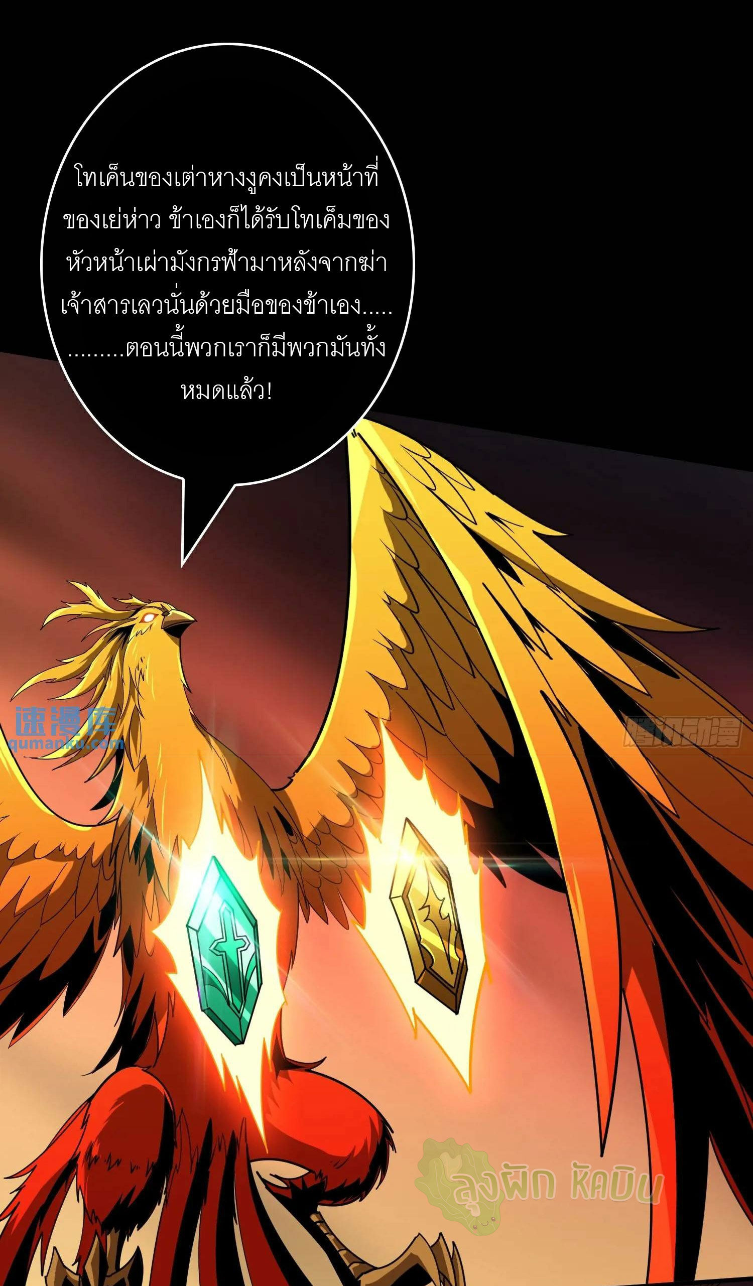(ชนจีน) IT STARTS WITH A KINGPIN ACCOUNT - จุติจอมราชัน ตอนที่ 452 หน้า 30
