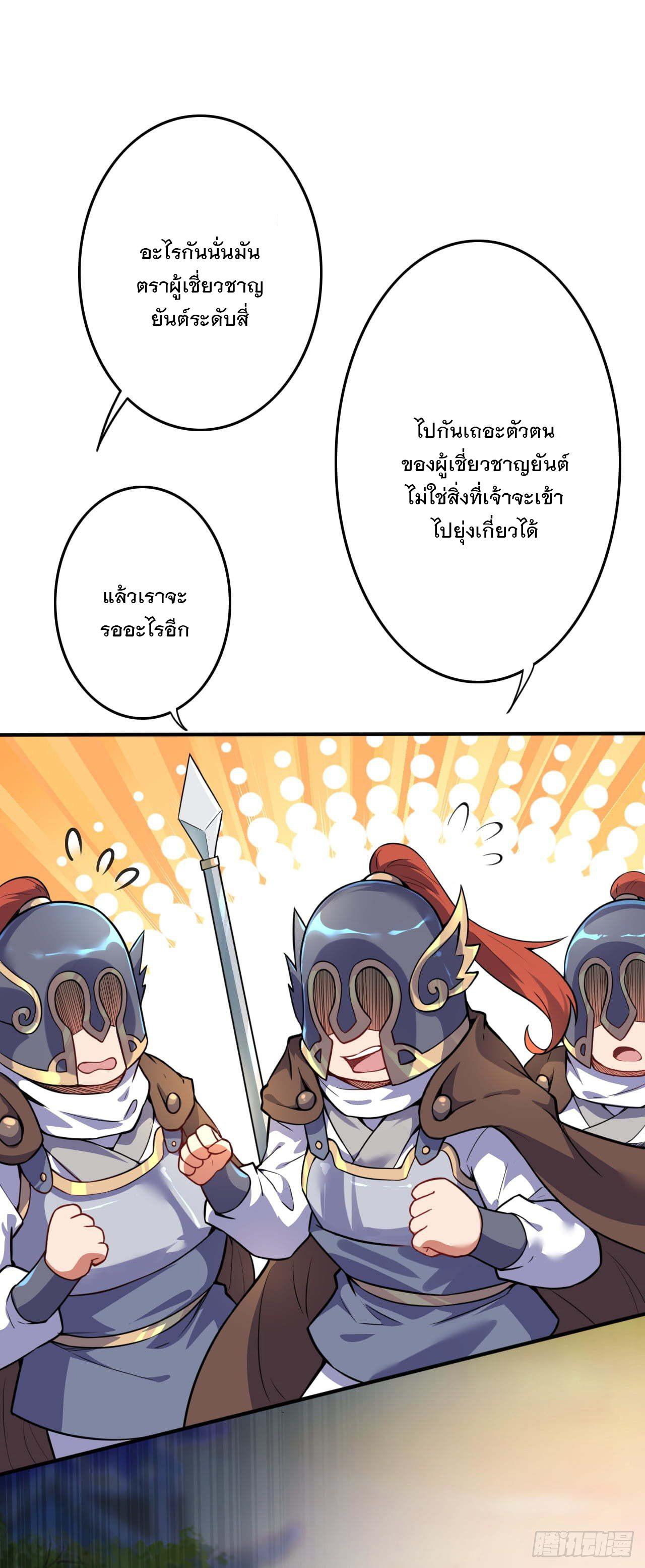 อาณาจักรดาบอมตะ ตอนที่ 67 หน้า 12