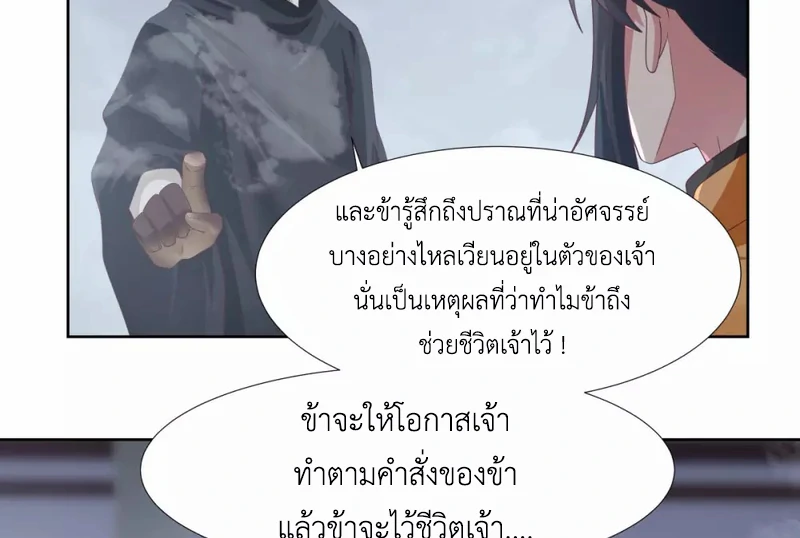 Chaos Alchemist (วิบัติการณ์เทพเซียนโอสถ) ตอนที่ 146 หน้า 29