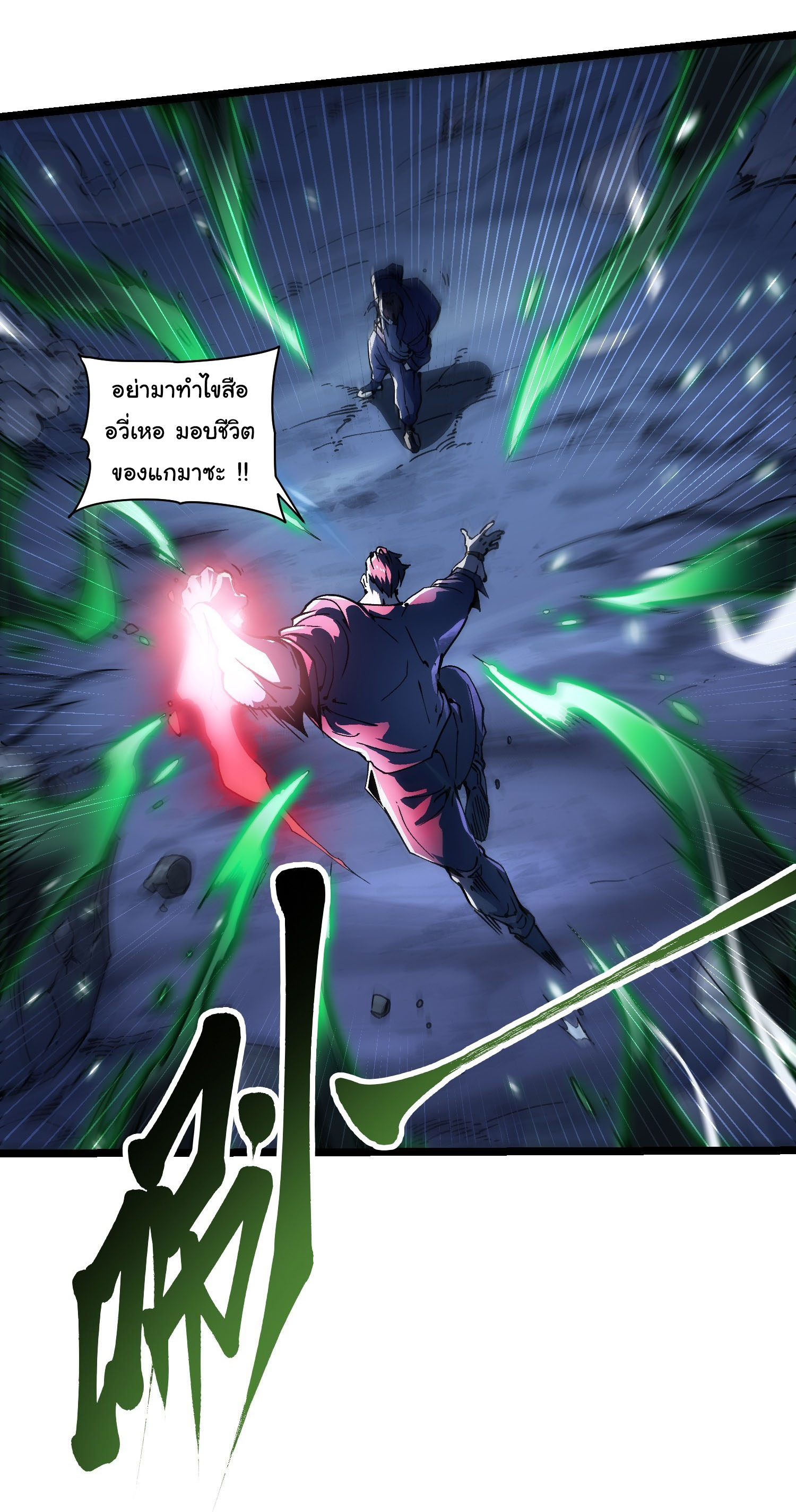 ขอให้ข้าเป็นราชาเเห่งเหล่ามอนเตอร์ ( starting from awakening the king of monsters ) ตอนที่ 16 หน้า 6