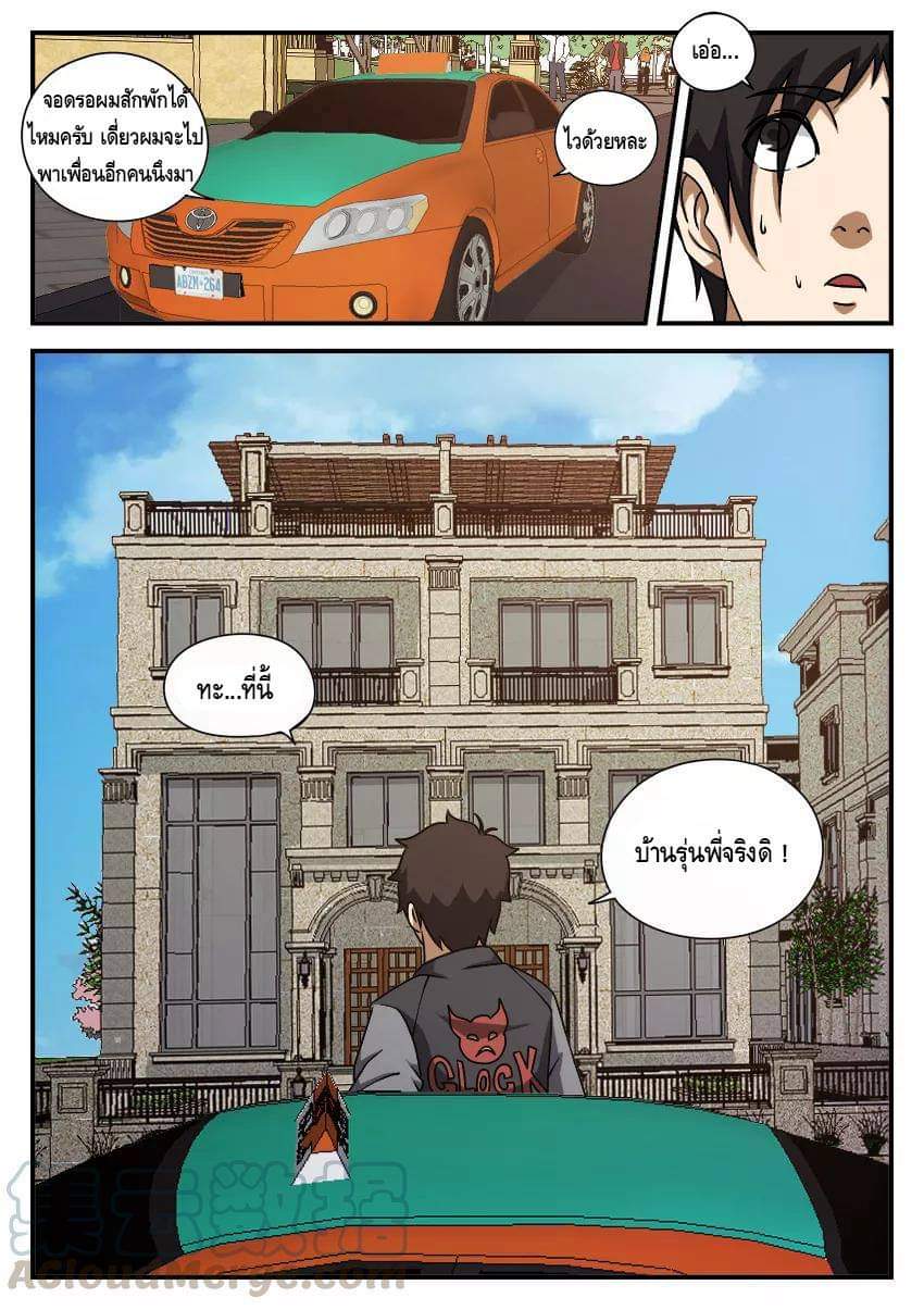 Xie wen dong ตอนที่ 23 หน้า 8