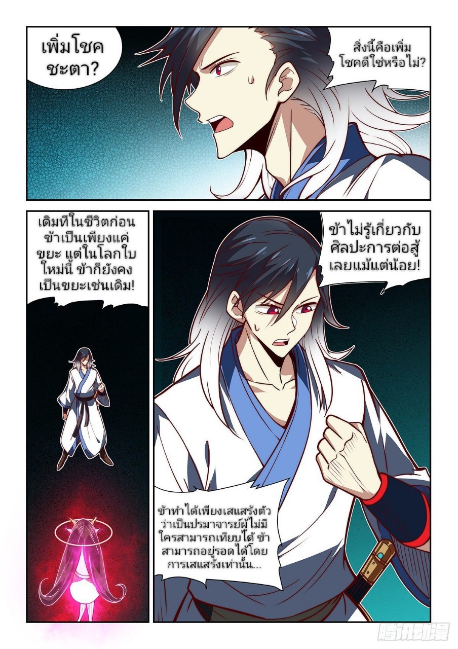 แสร้งเป็นเชียนผู้อยู่ยงคงกระพัน(Pretend to be invincible in the world) ตอนที่ 11 หน้า 8