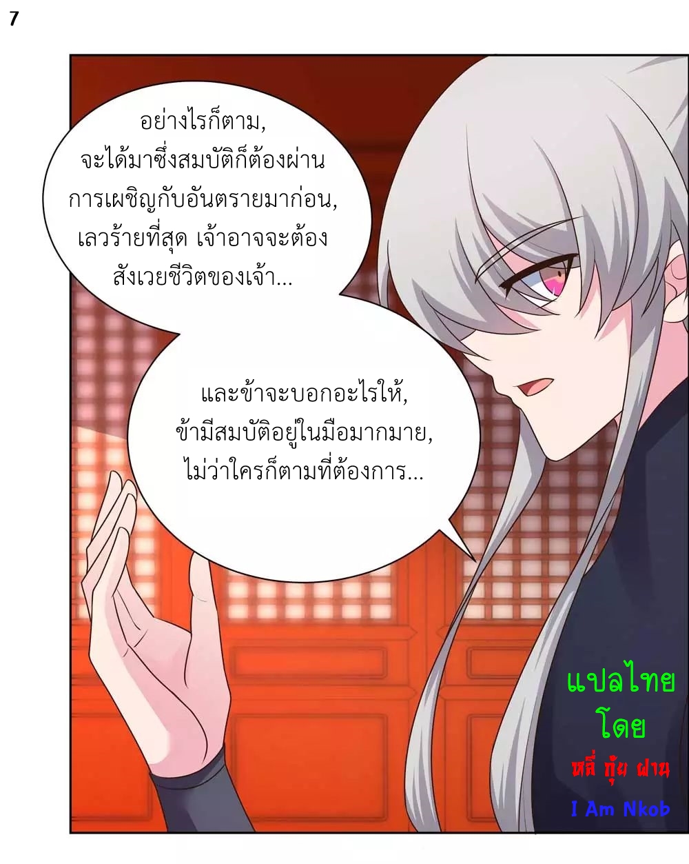 Above All Gods เทพยุทธเหนือเทวะ ตอนที่ 167 หน้า 8