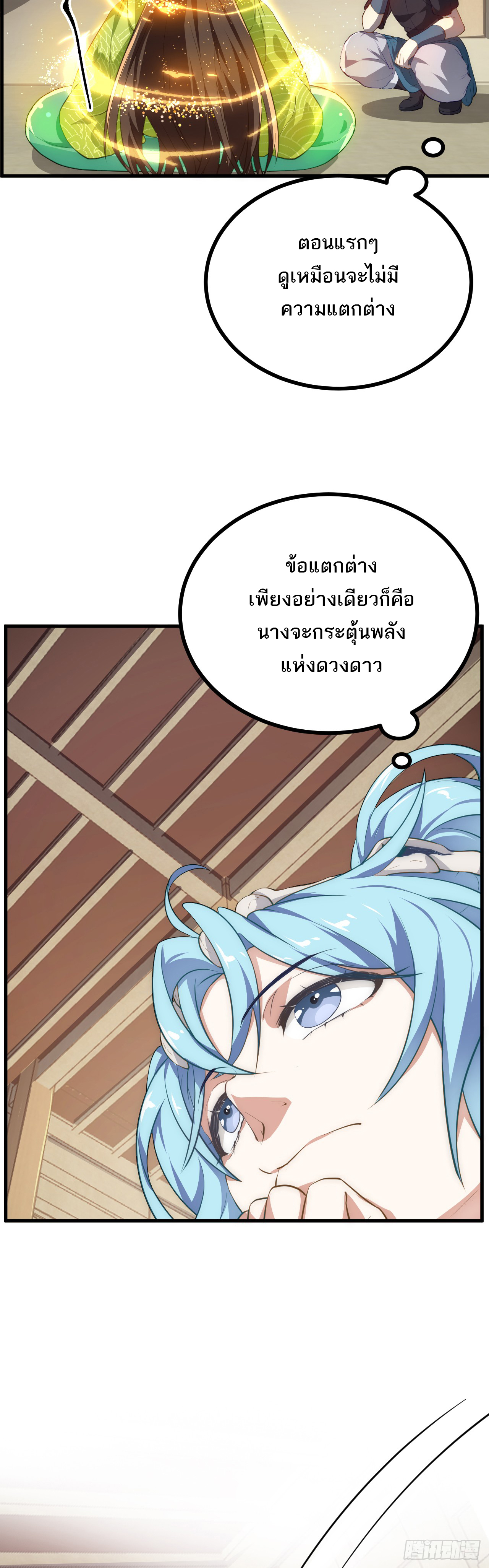 เส้นทางอมตะมันจริงจังไปแล้วมั้ง ตอนที่ 5 หน้า 19