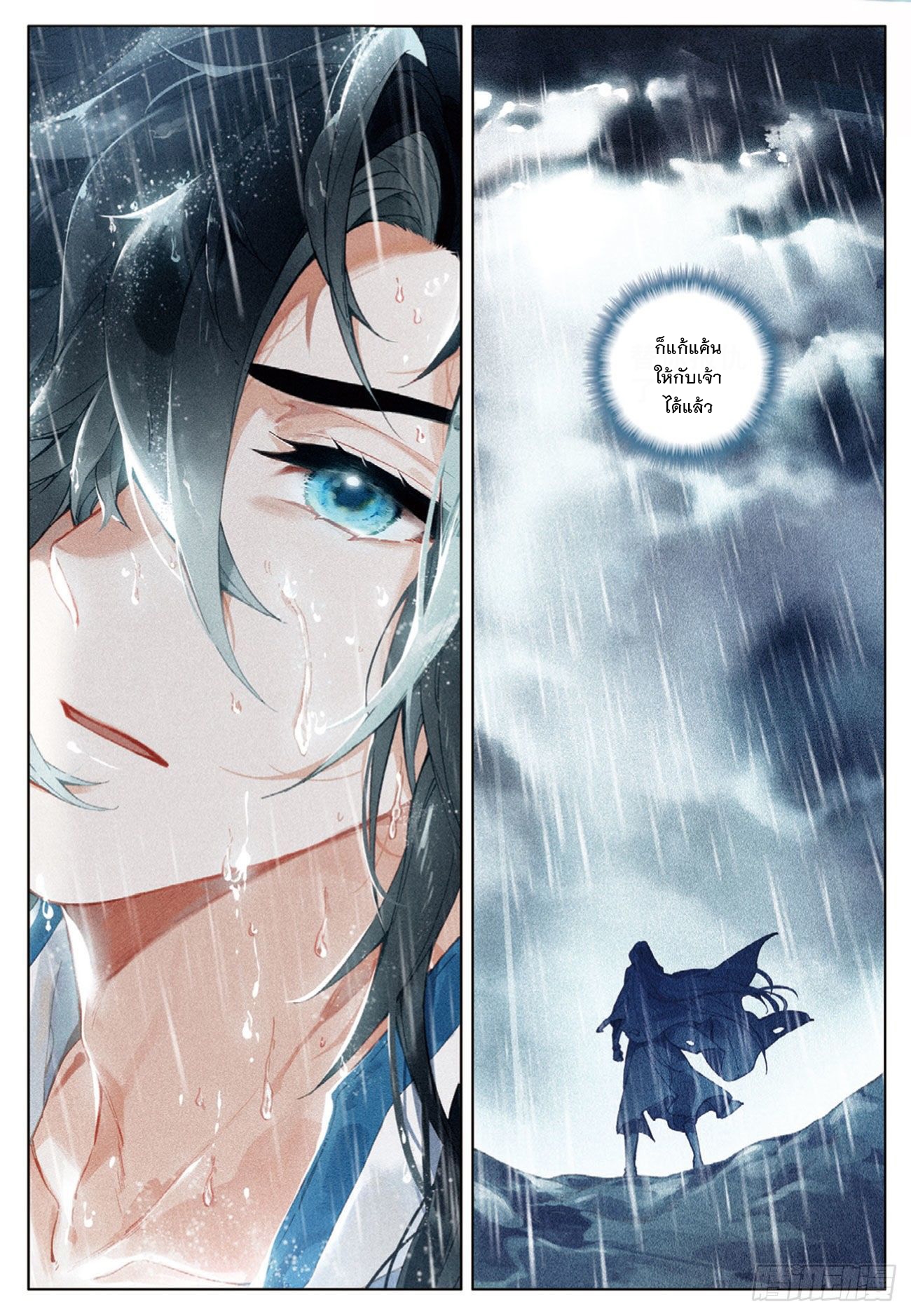 กระบี่เทพพิชิตฟ้า (ชนจีน) ตอนที่ 27 หน้า 10