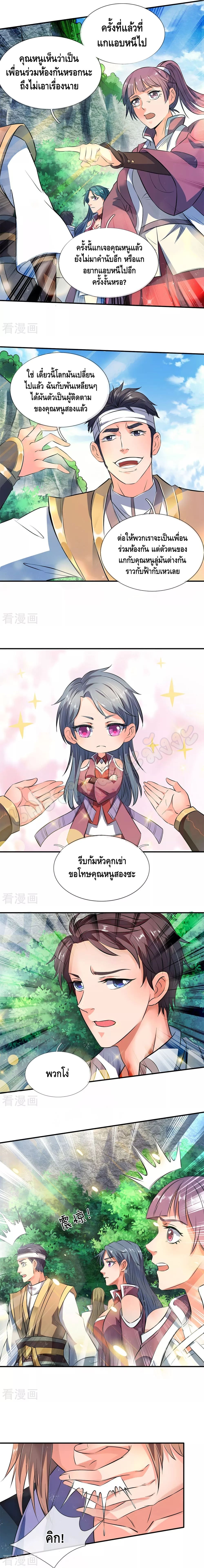 Eternal god King ตอนที่ 12 หน้า 2