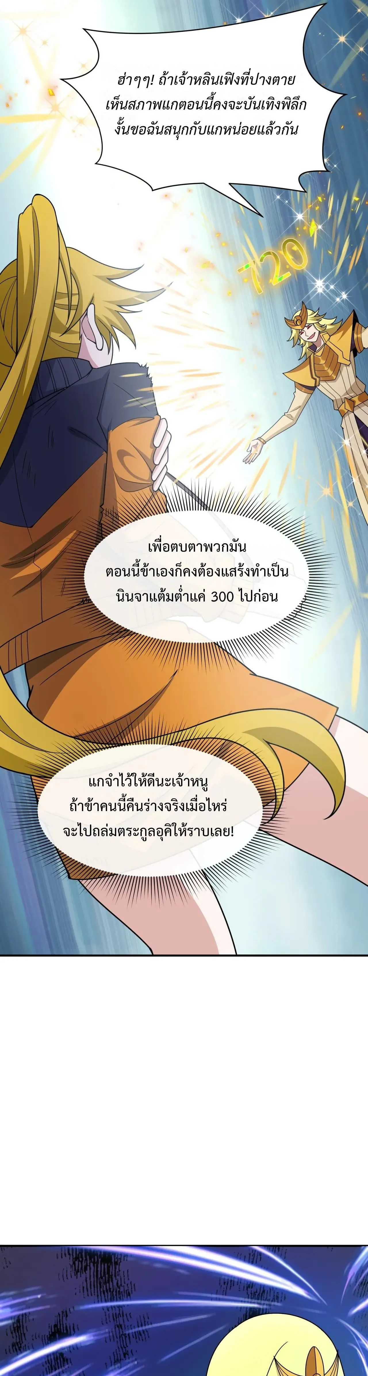 Era of the Haunted - ยุคสมัยแห่งภูตผี ตอนที่ 469 หน้า 32
