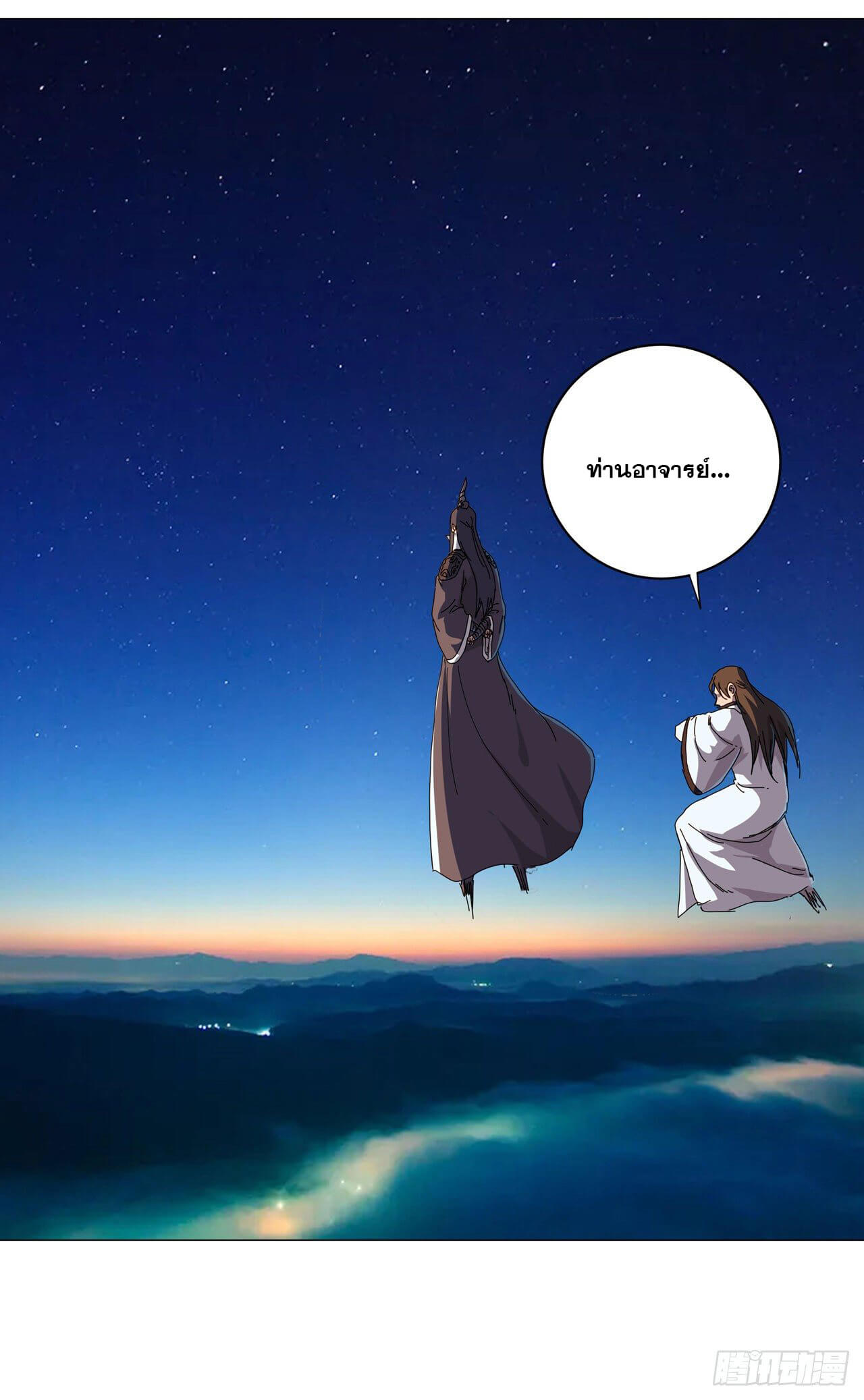 Cultivator vs Superhero (ทันจีน) ตอนที่ 124 หน้า 7