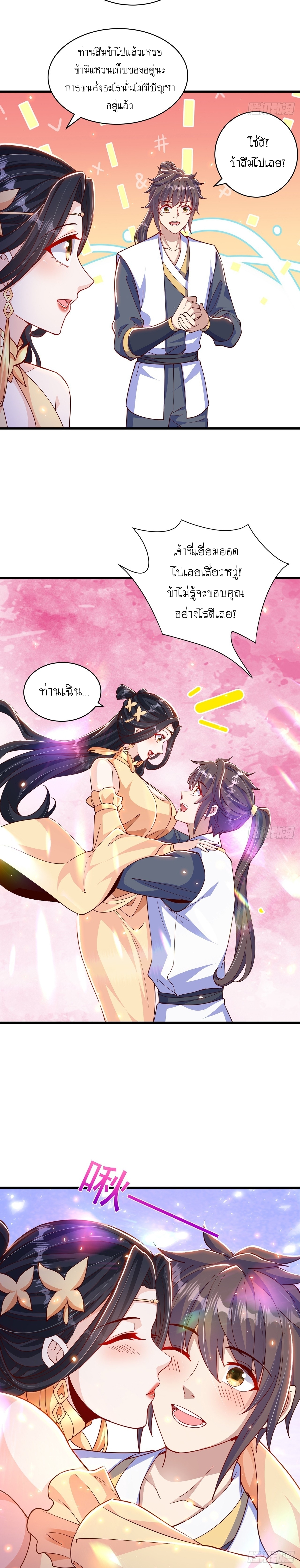 เทพก็อยากทำไร่ไถนาเหมือนกัน! (ชนจีน) ตอนที่ 50 หน้า 9