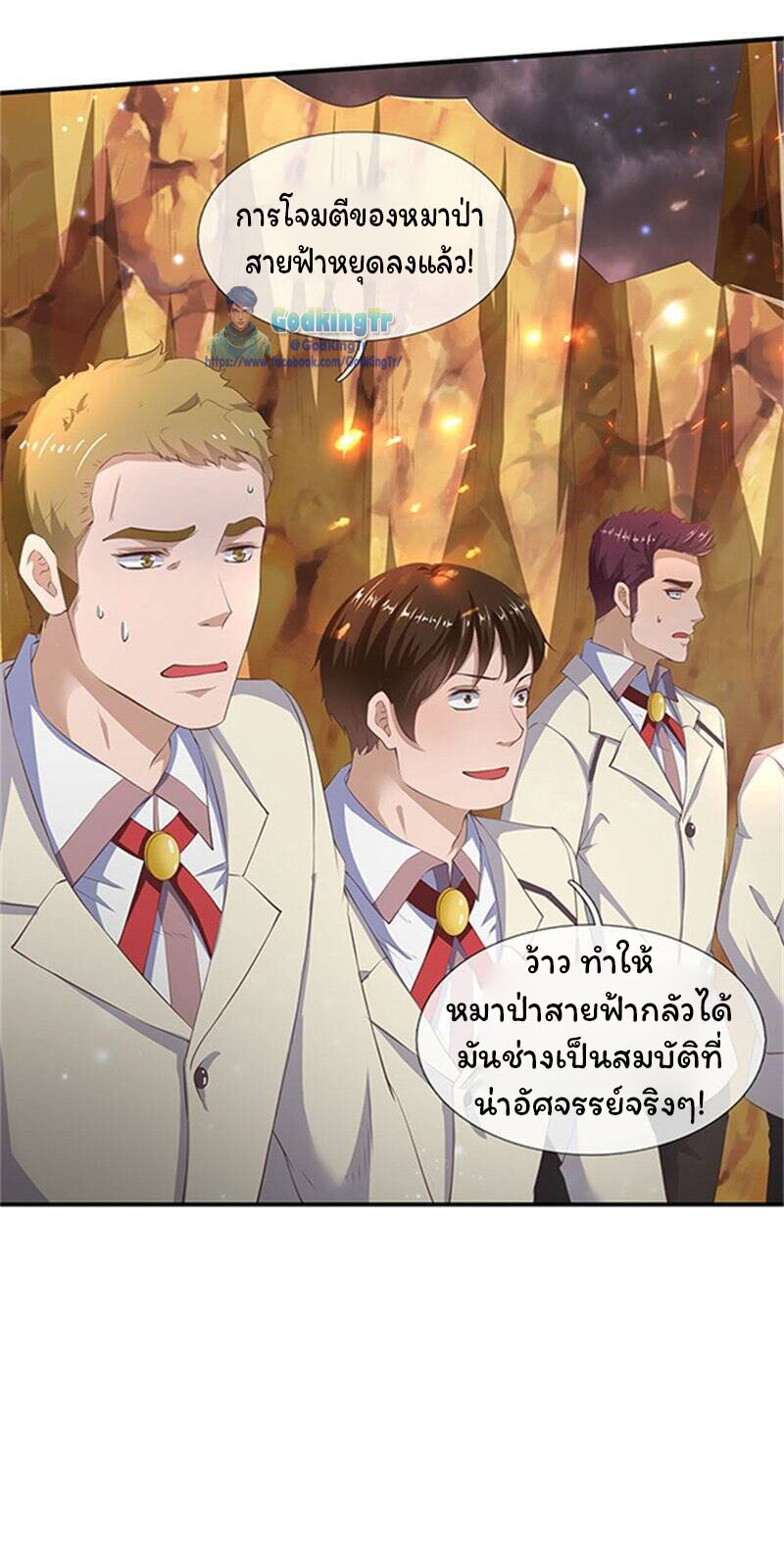 ราชาเทพนิรันดร์ (Eternal god king) ตอนที่ 110 หน้า 24