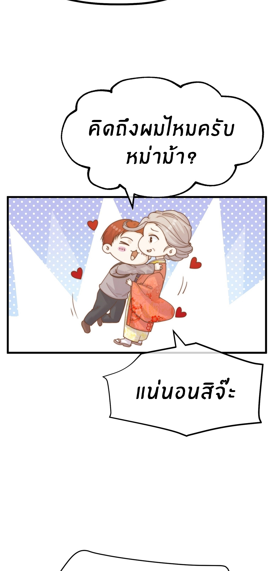 God Fisherman ตอนที่ 317 หน้า 26