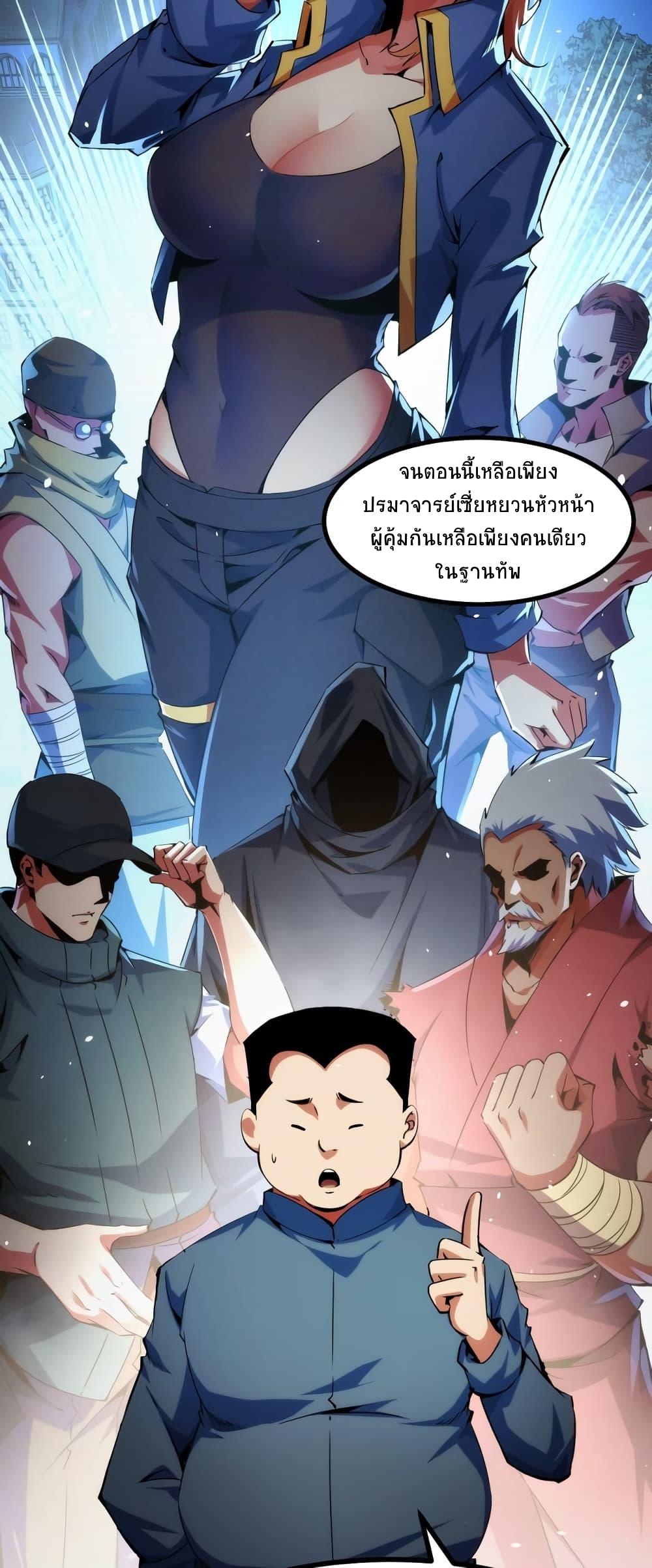 I Level Up By Absorbing Everything ตอนที่ 23 หน้า 8