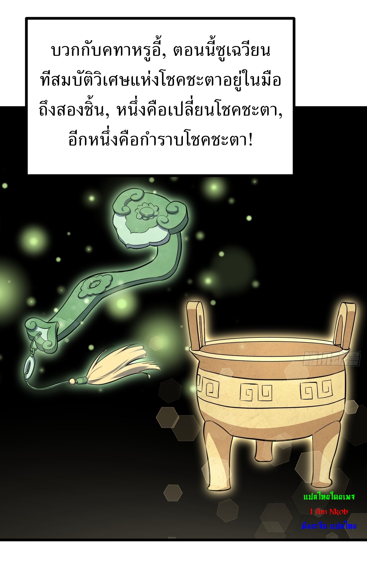 เก็บตัวร้อยปี จากนี้พี่ขอเทพ! INVINCIBLE AFTER A HUNDRED YEARS OF SECLUSION ตอนที่ 129 หน้า 39