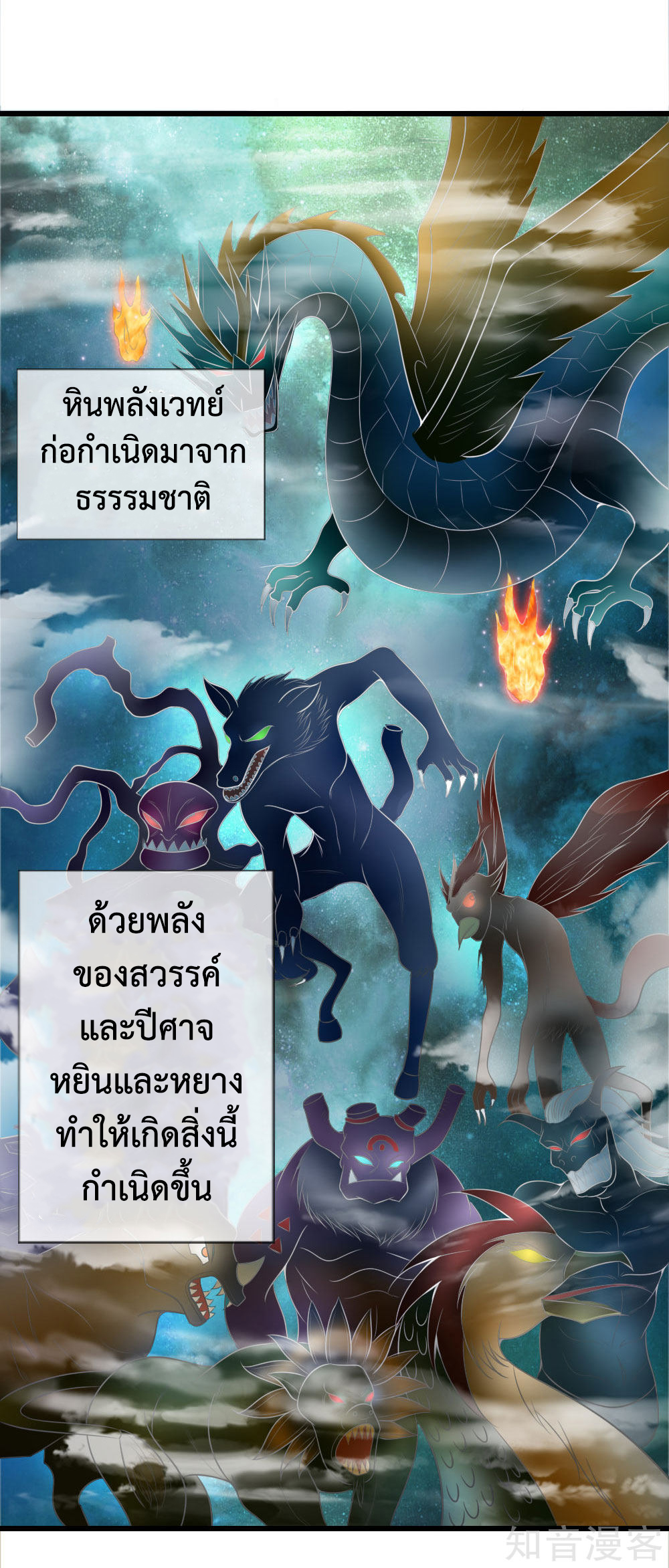 การกลับมาของเทพทำลายล้าง ตอนที่ 1 หน้า 22