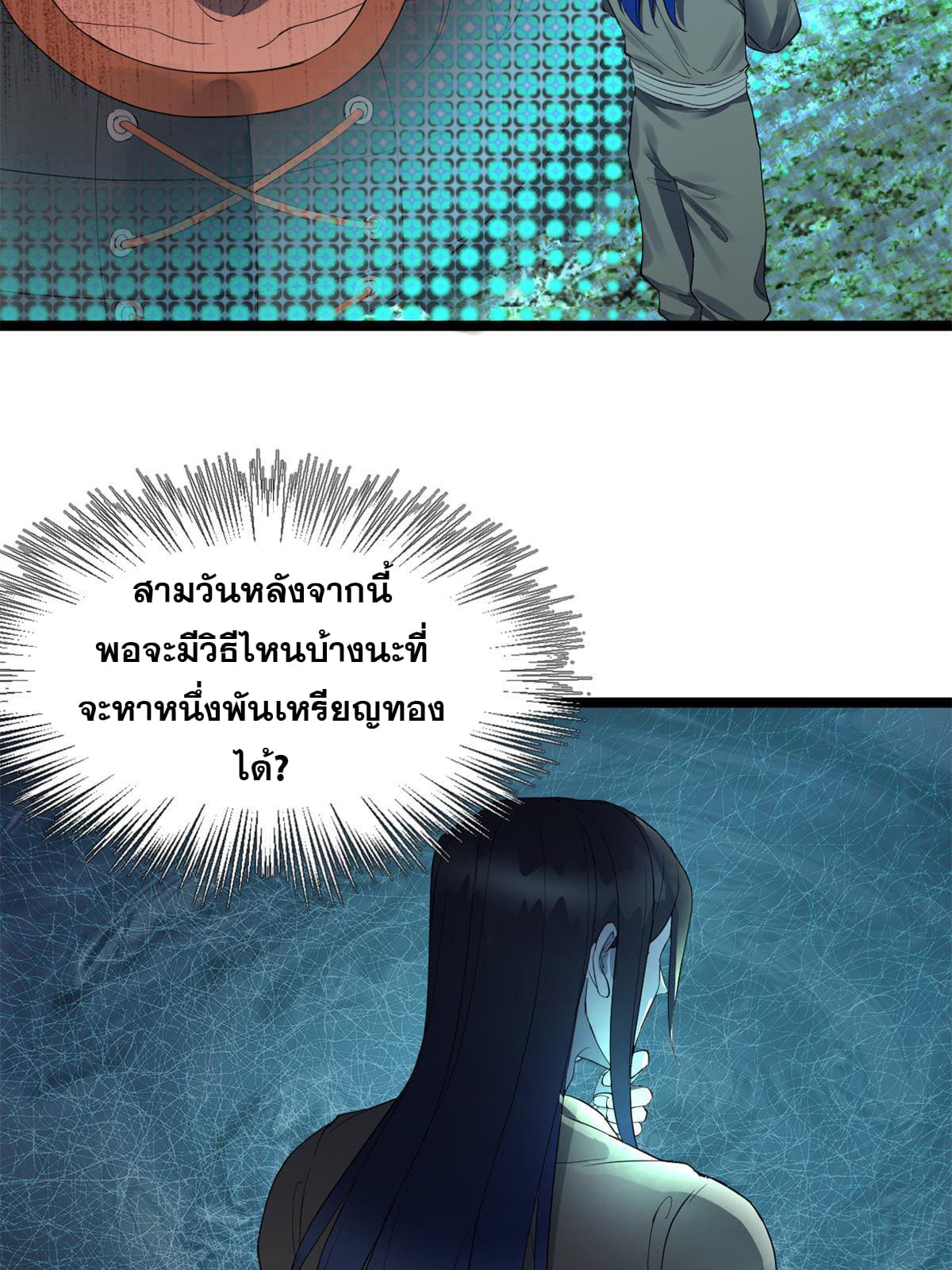 ลูกเขยที่แกร่งสุดในปฐพี (ทันจีน) ตอนที่ 3 หน้า 25