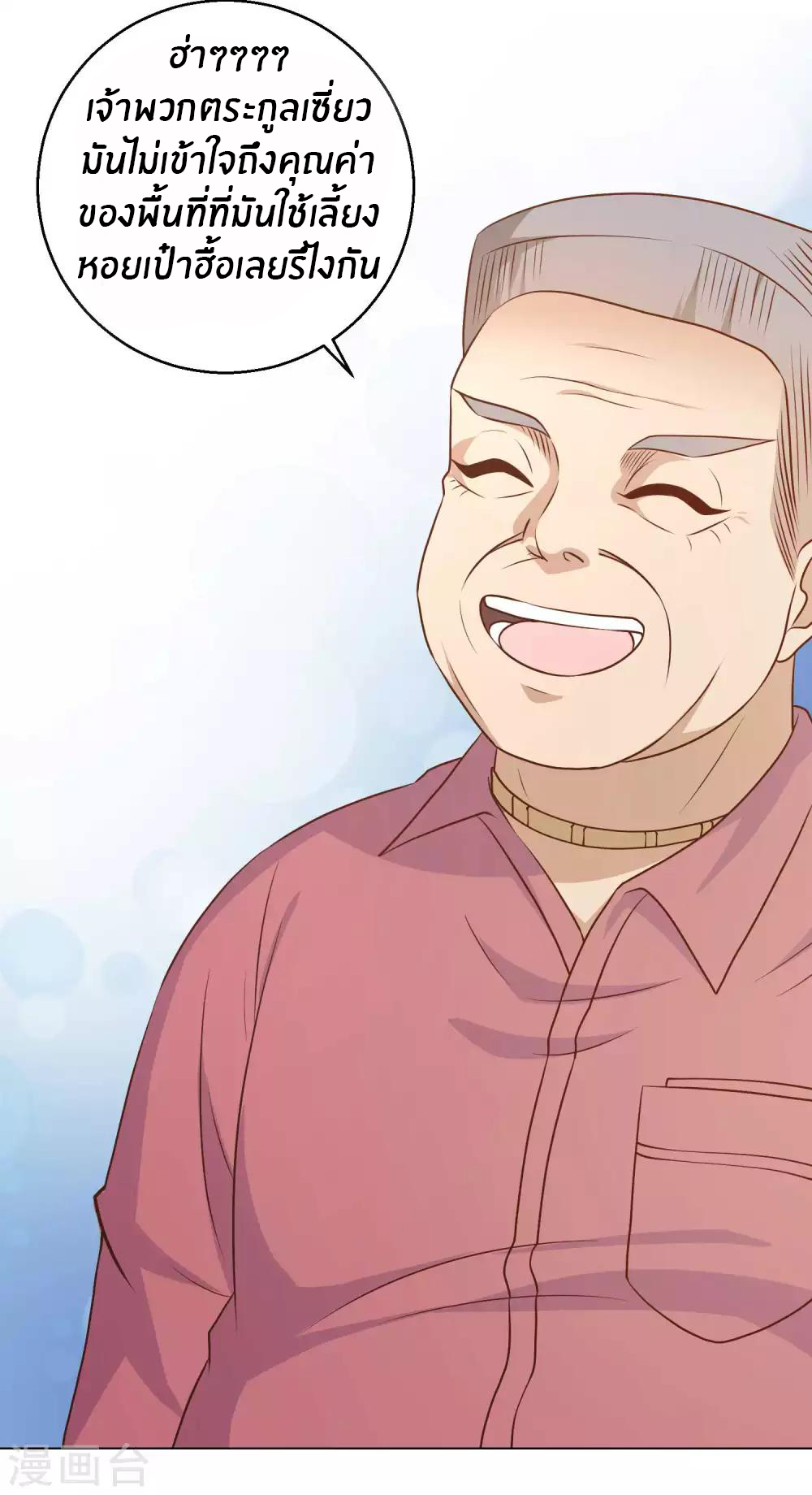 God Fisherman ตอนที่ 10 หน้า 16