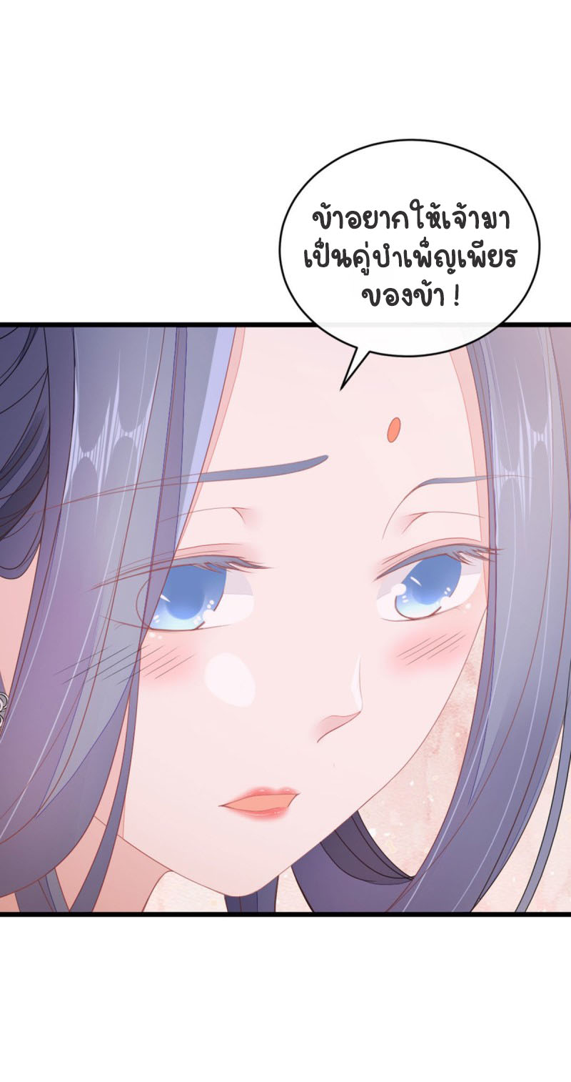 ระบบเปลี่ยนชะตายัยตัวร้าย ตอนที่ 28 หน้า 27