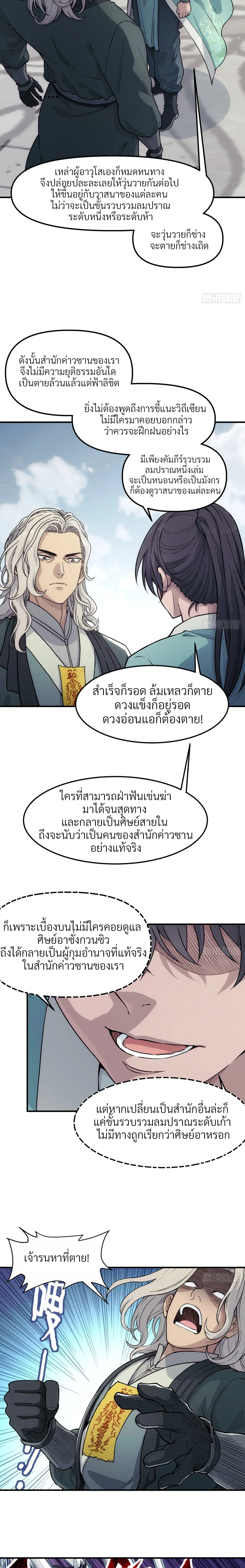 I Shall Seal the Heavens(2025)┃ผนึกสวรรค์ สยบมาร สะท้านเทพ (2025) ตอนที่ 19 หน้า 2