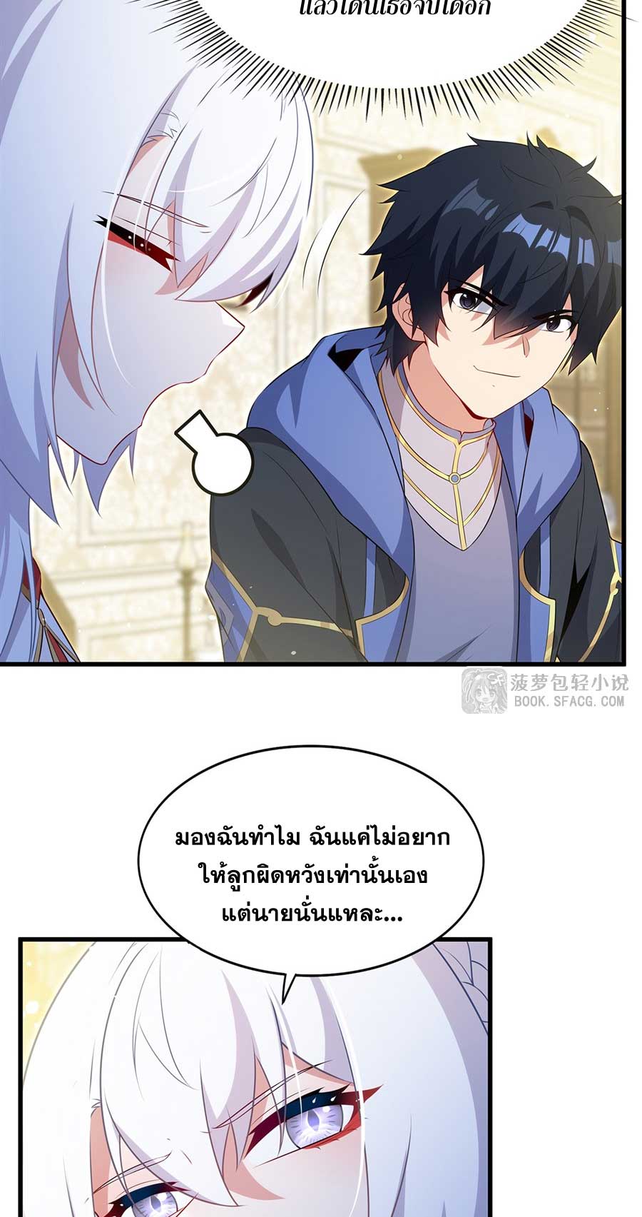 Shut Up, Evil Dragon! I don't want to raise a child with you anymore ตอนที่ 80 หน้า 35